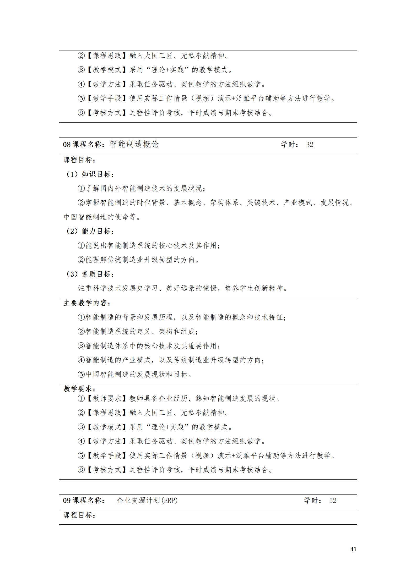 569vip威尼斯游戏2021级工业工程技术专业人才培养方案0728_43.png