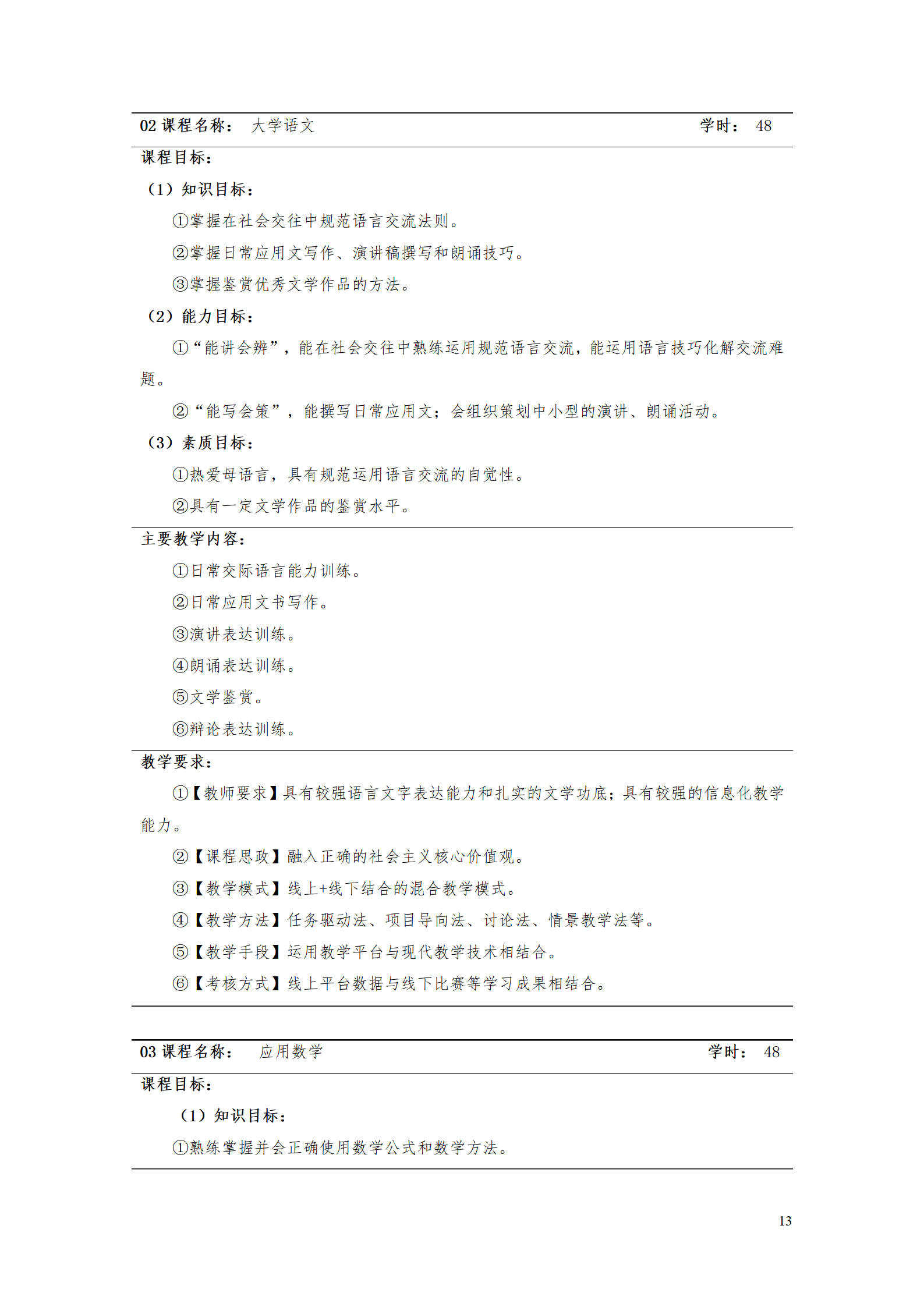 569vip威尼斯游戏2021级工业产品质量检测技术专业人才培养方案_15.png