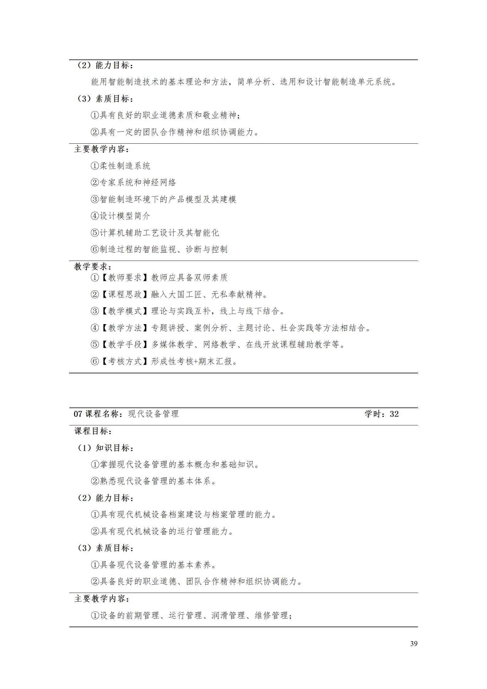 aaaa569vip威尼斯游戏2021级增材制造技术专业人才培养方案20210914_41.jpg