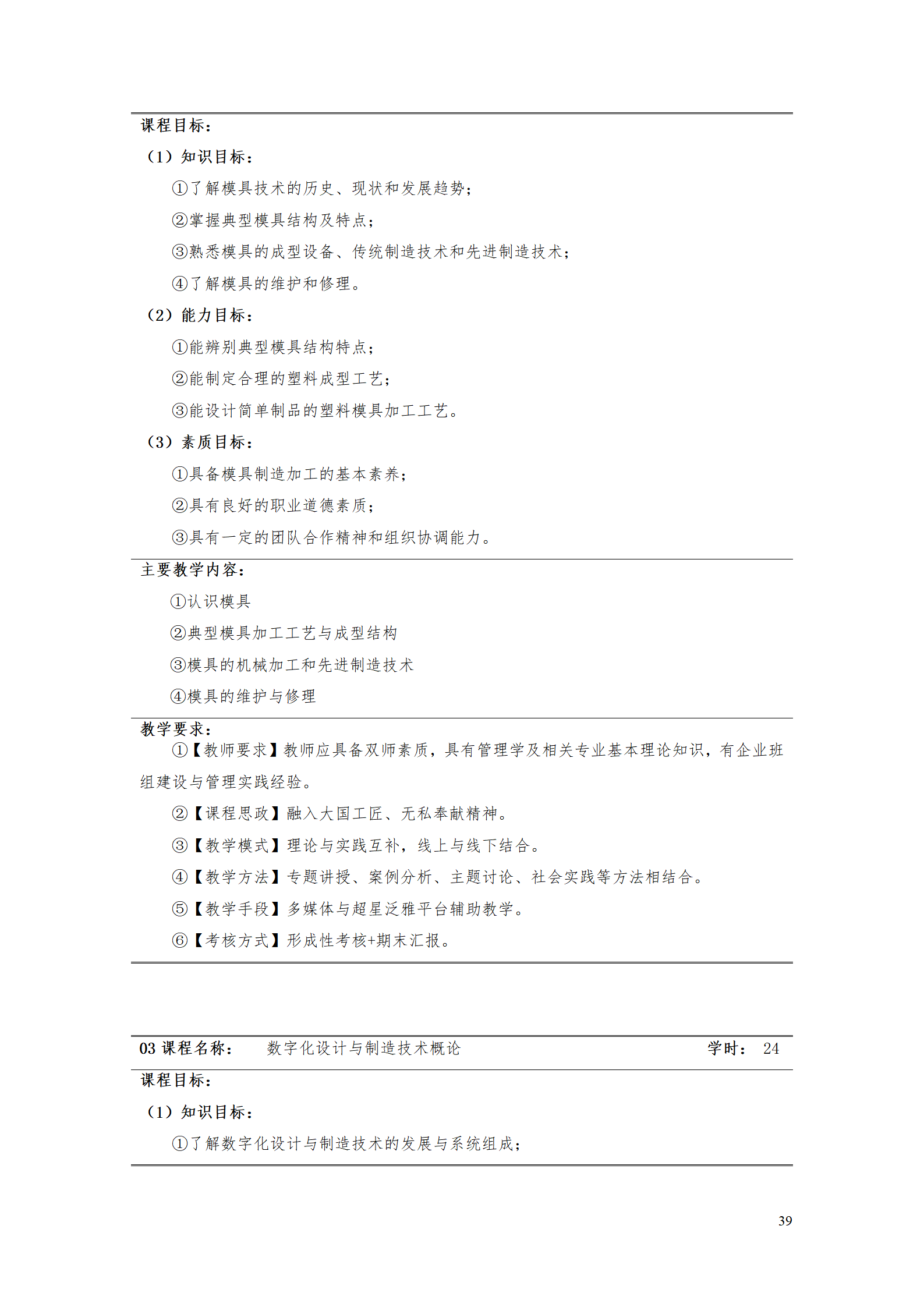 AAAA569vip威尼斯游戏2021级数字化设计与制造技术专业人才培养方案20210728_41.png