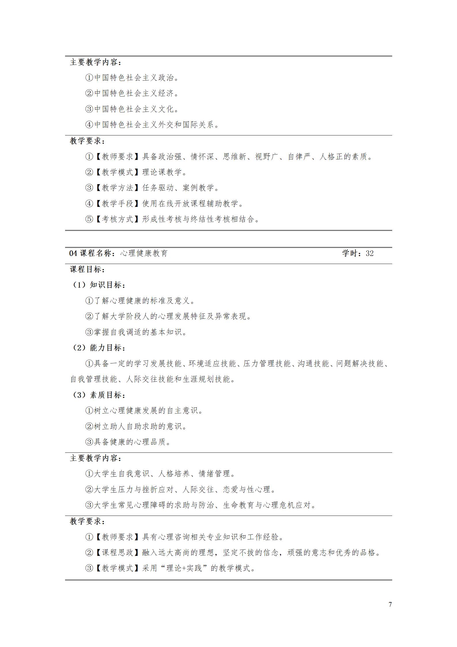 aaaa569vip威尼斯游戏2021级增材制造技术专业人才培养方案20210914_09.jpg