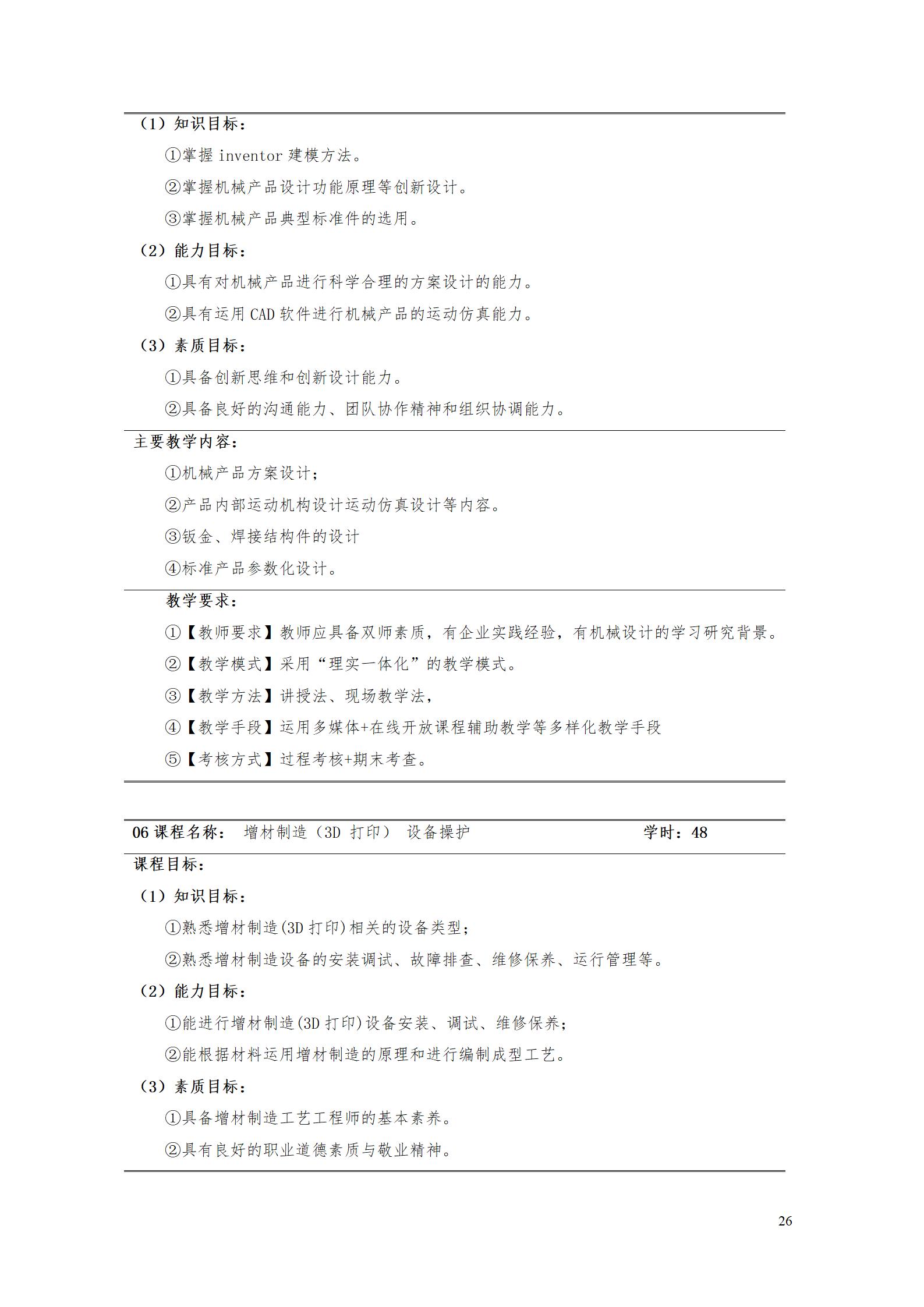 aaaa569vip威尼斯游戏2021级增材制造技术专业人才培养方案20210914_28.jpg