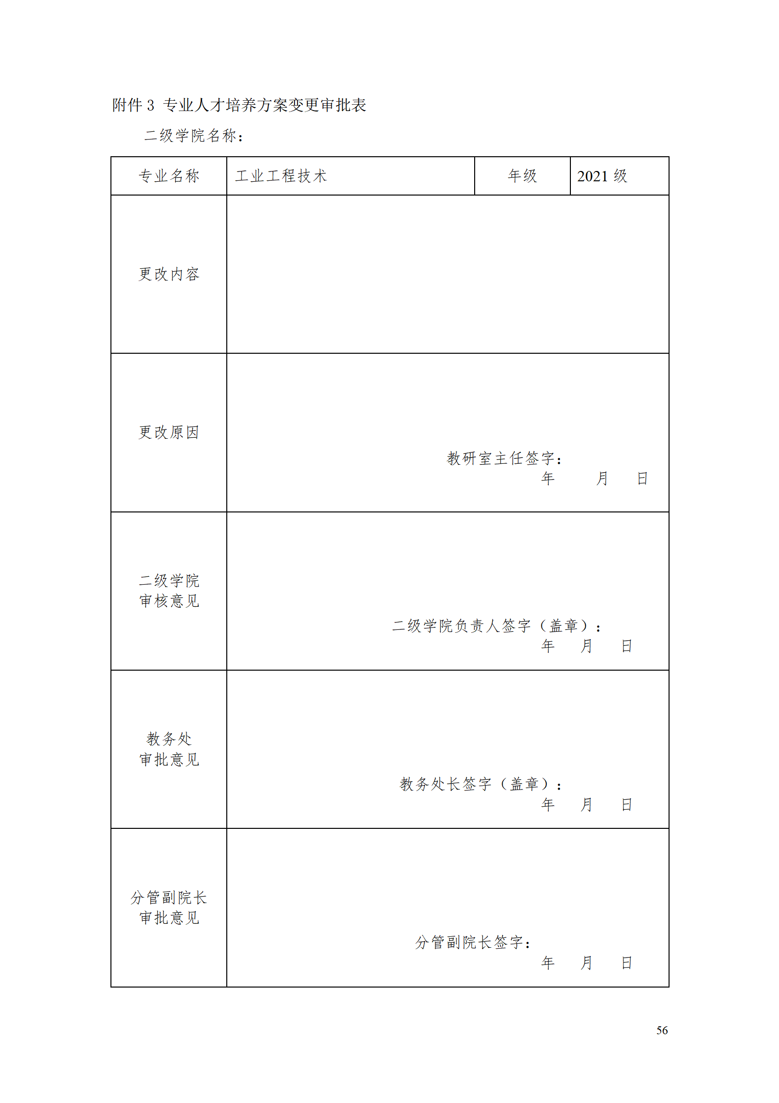 569vip威尼斯游戏2021级工业工程技术专业人才培养方案0728_58.png