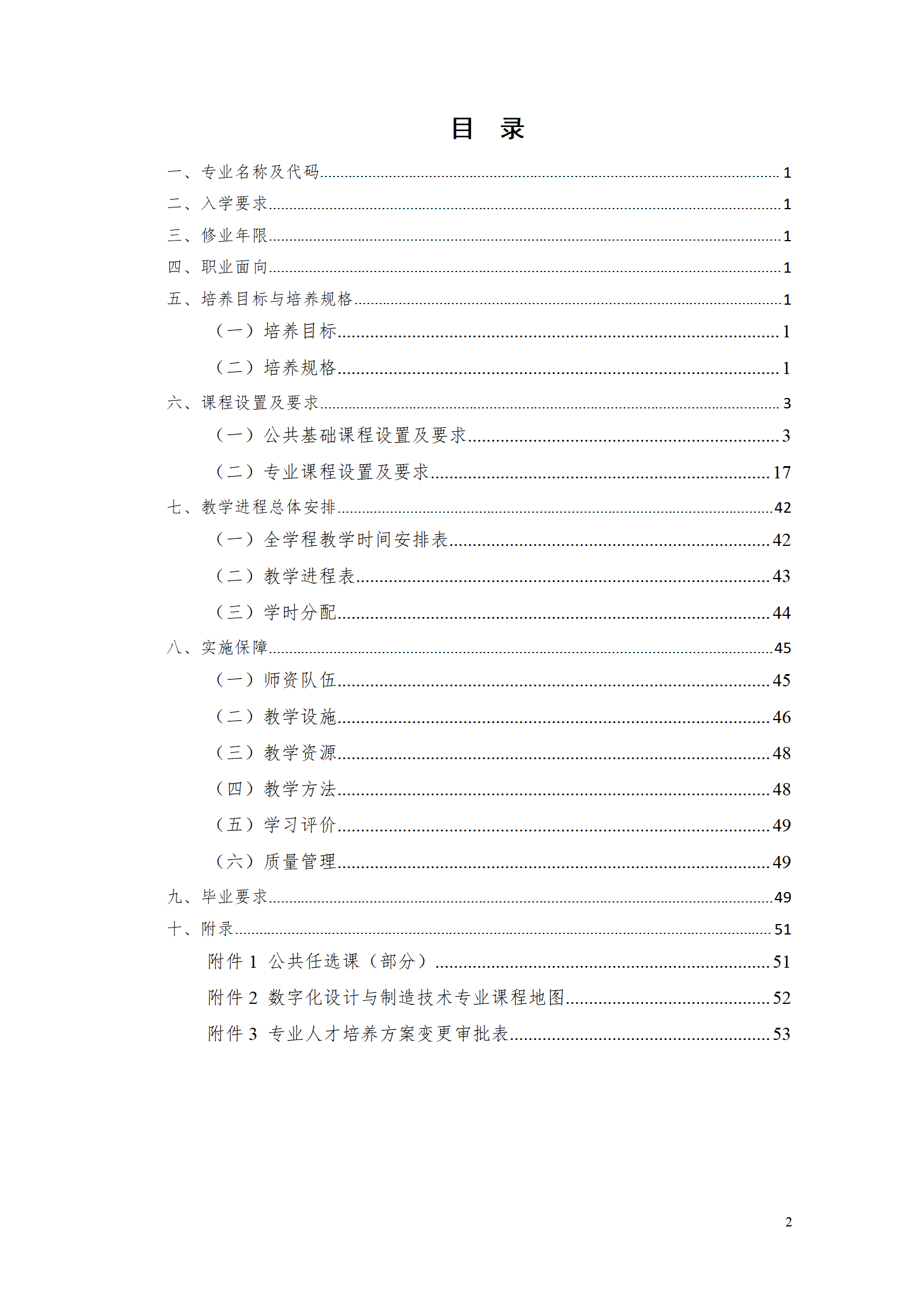 AAAA569vip威尼斯游戏2021级数字化设计与制造技术专业人才培养方案20210728_02.png