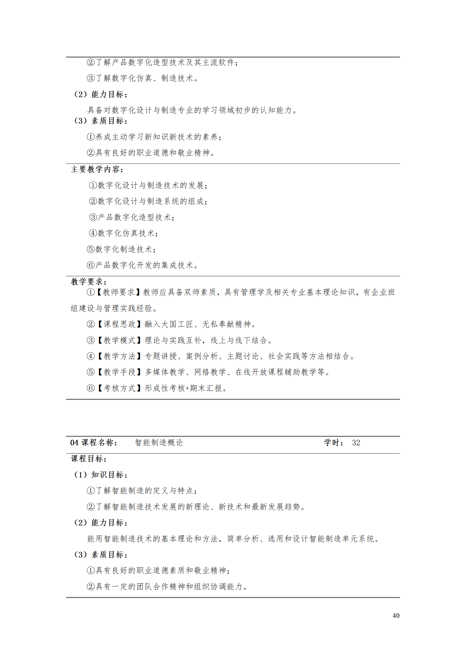 AAAA569vip威尼斯游戏2021级数字化设计与制造技术专业人才培养方案20210728_42.png