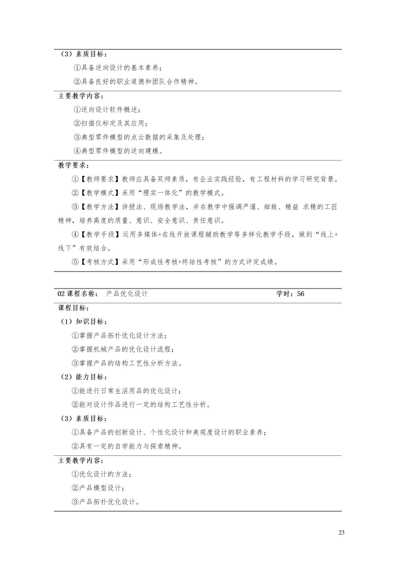 aaaa569vip威尼斯游戏2021级增材制造技术专业人才培养方案20210914_25.jpg