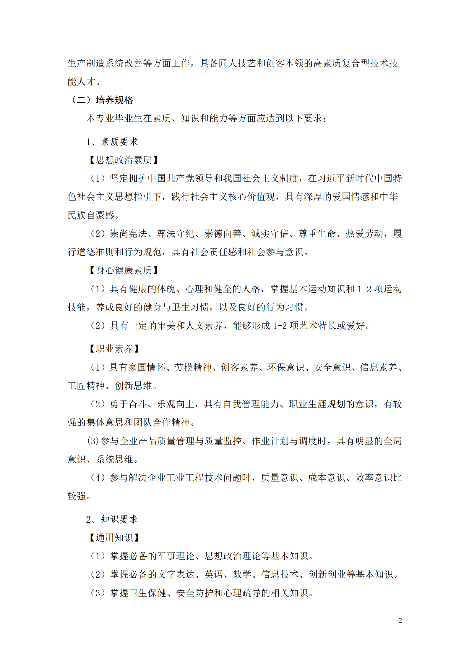 569vip威尼斯游戏2021级工业工程技术专业人才培养方案0728_04.png