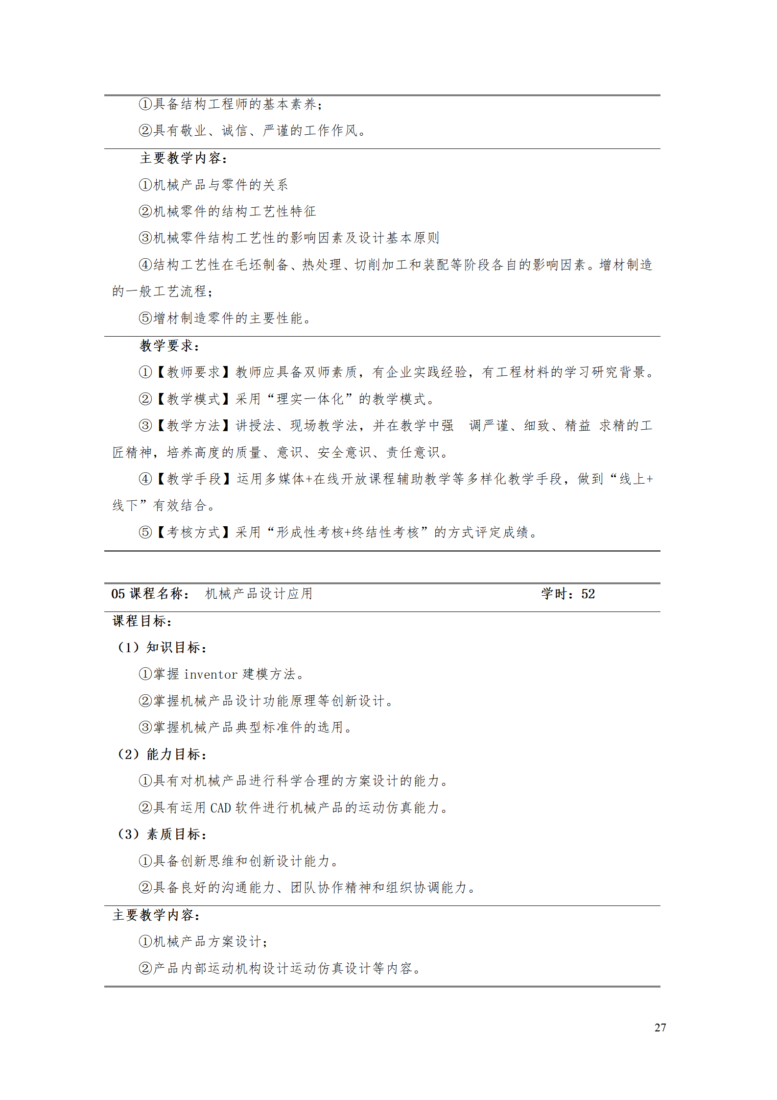 AAAA569vip威尼斯游戏2021级数字化设计与制造技术专业人才培养方案20210728_29.png