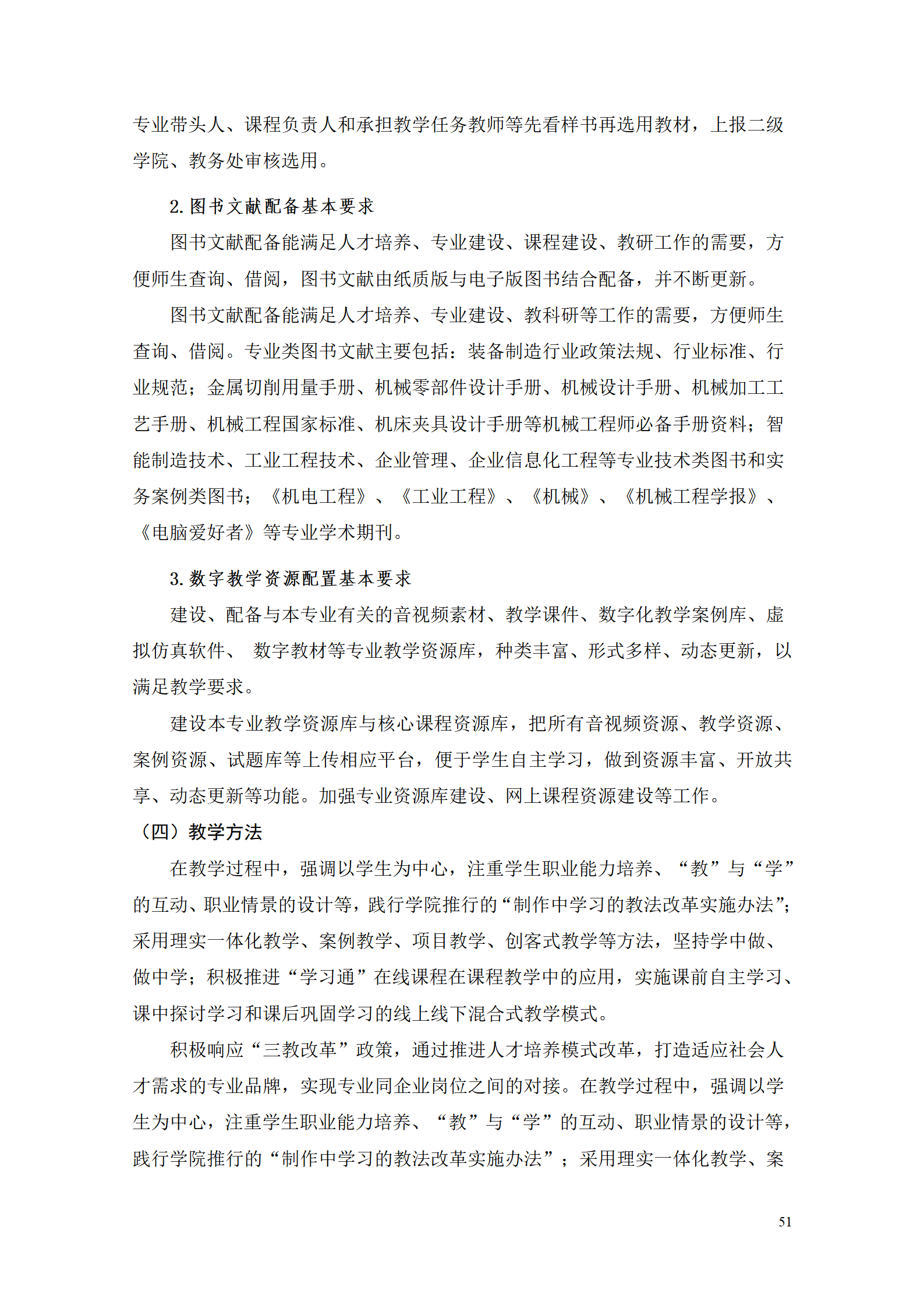 569vip威尼斯游戏2021级工业工程技术专业人才培养方案0728_53.png