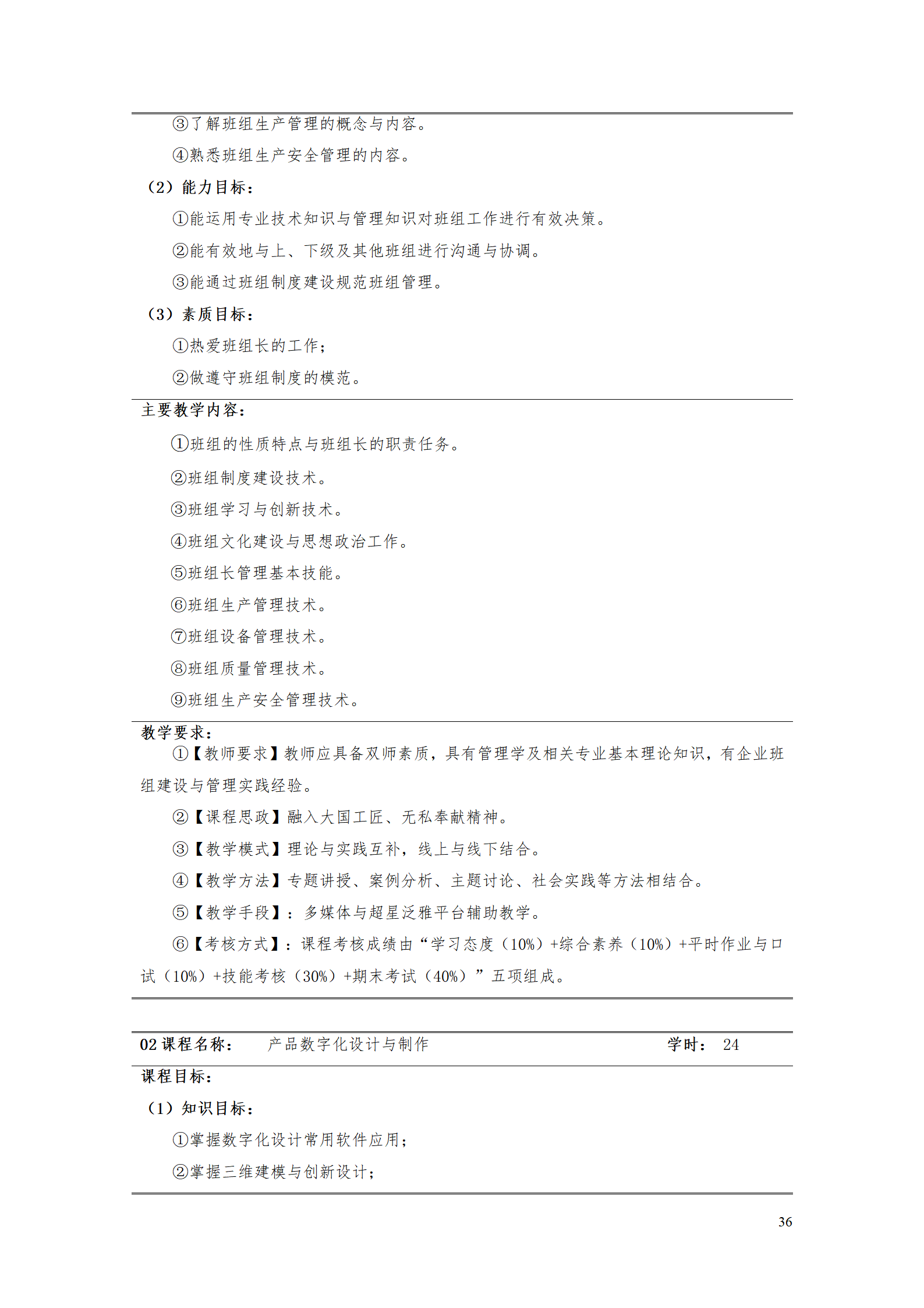 569vip威尼斯游戏2021级工业工程技术专业人才培养方案0728_38.png