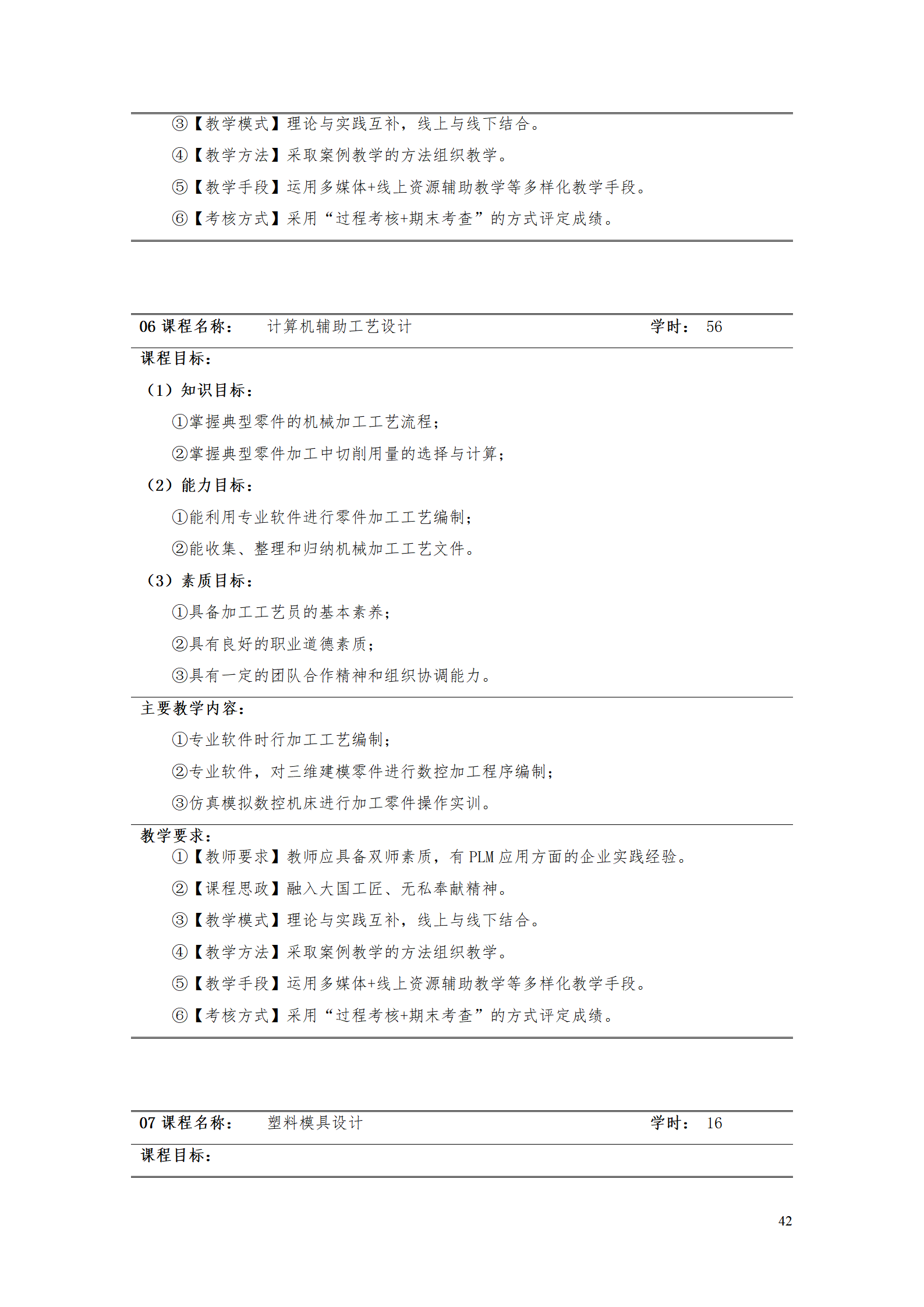 AAAA569vip威尼斯游戏2021级数字化设计与制造技术专业人才培养方案20210728_44.png