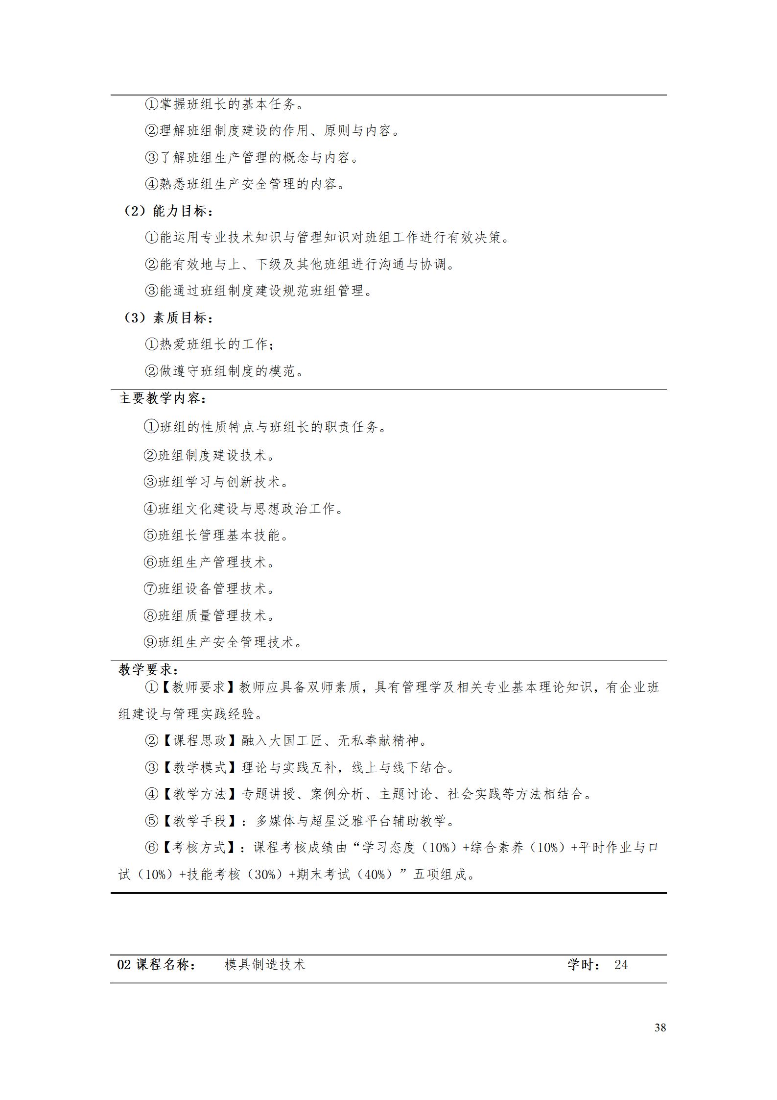 AAAA569vip威尼斯游戏2021级数字化设计与制造技术专业人才培养方案20210728_40.png