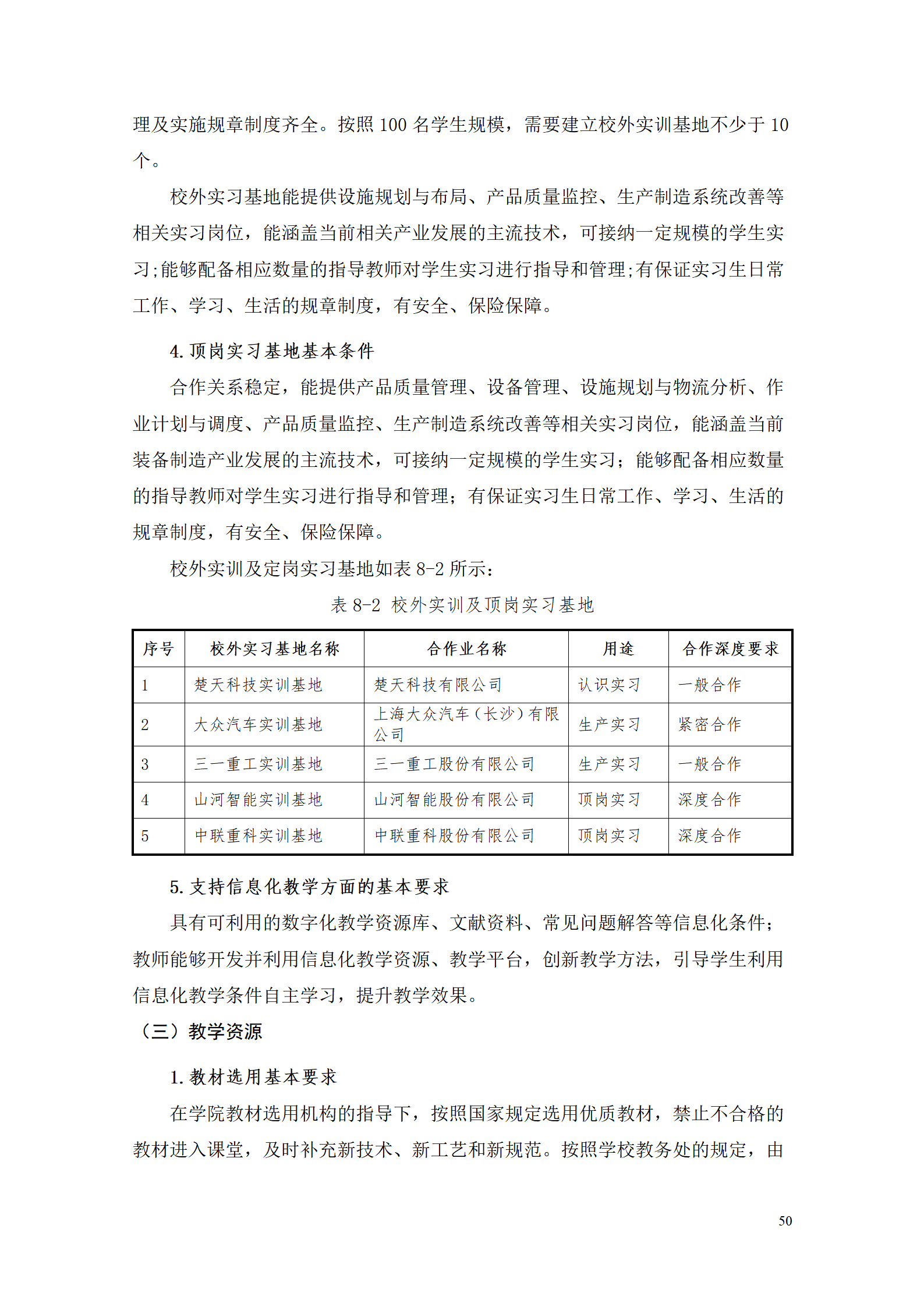 569vip威尼斯游戏2021级工业工程技术专业人才培养方案0728_52.png