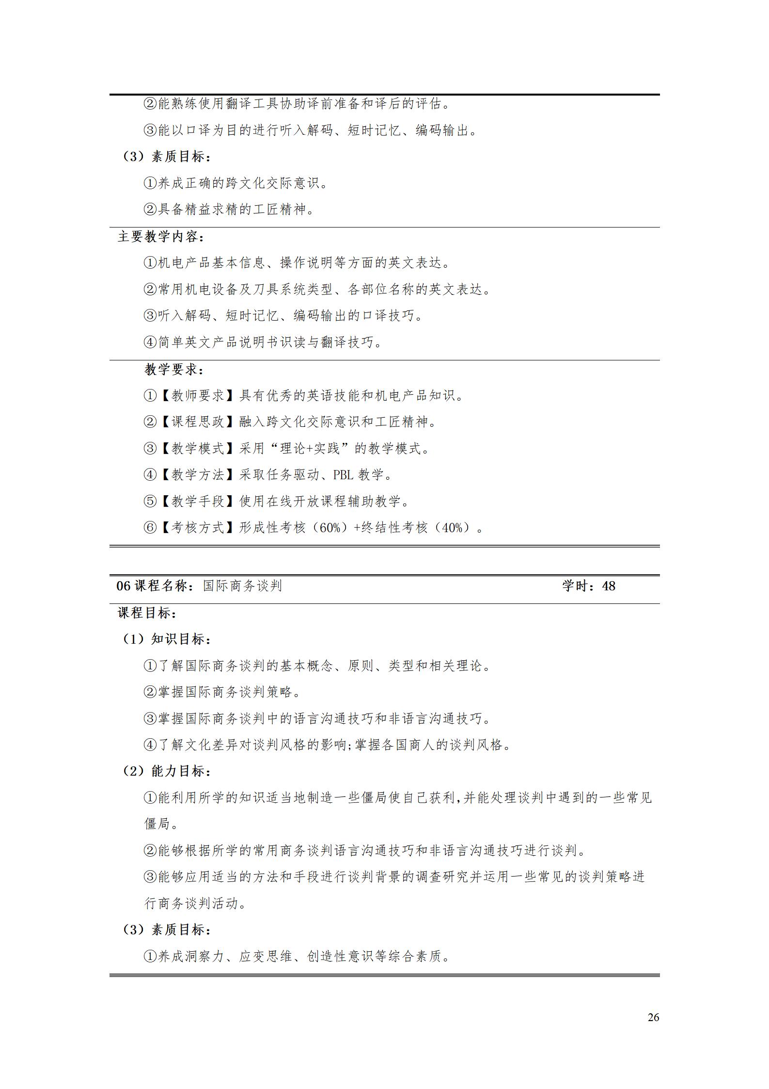 9.7  569vip威尼斯游戏2021级应用英语专业人才培养方案_28.jpg