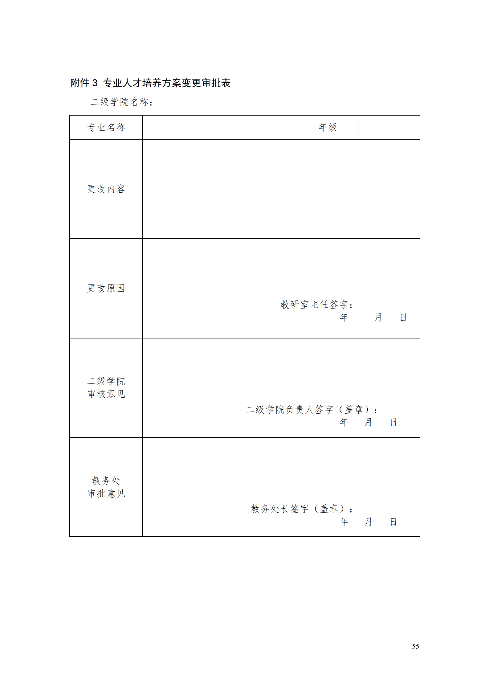 AAAA569vip威尼斯游戏2021级数字化设计与制造技术专业人才培养方案20210728_57.png