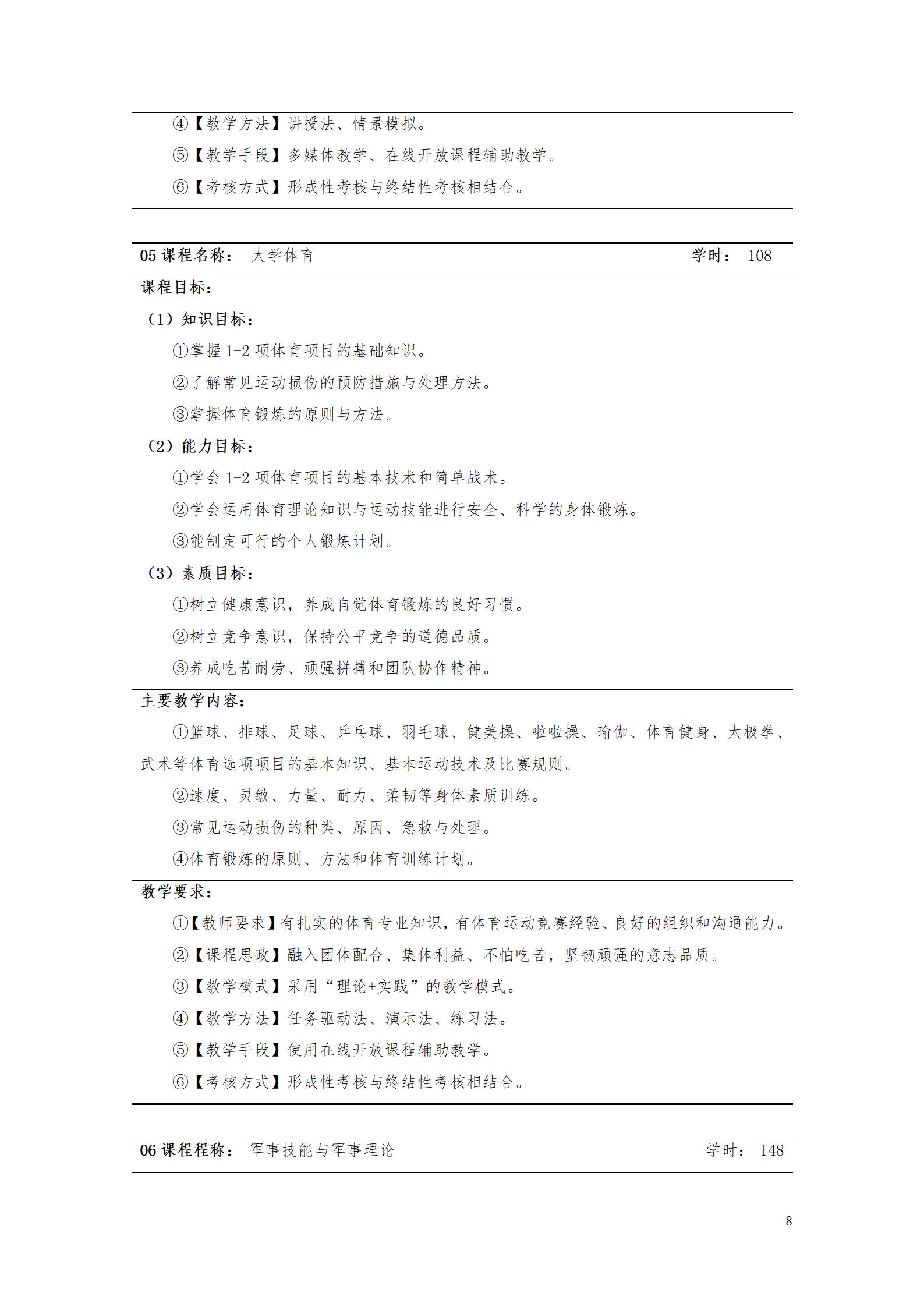 aaaa569vip威尼斯游戏2021级增材制造技术专业人才培养方案20210914_10.jpg