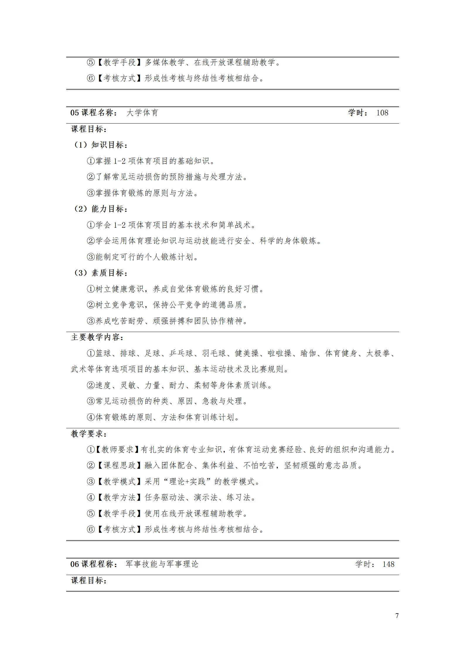 569vip威尼斯游戏2021级工业工程技术专业人才培养方案0728_09.png