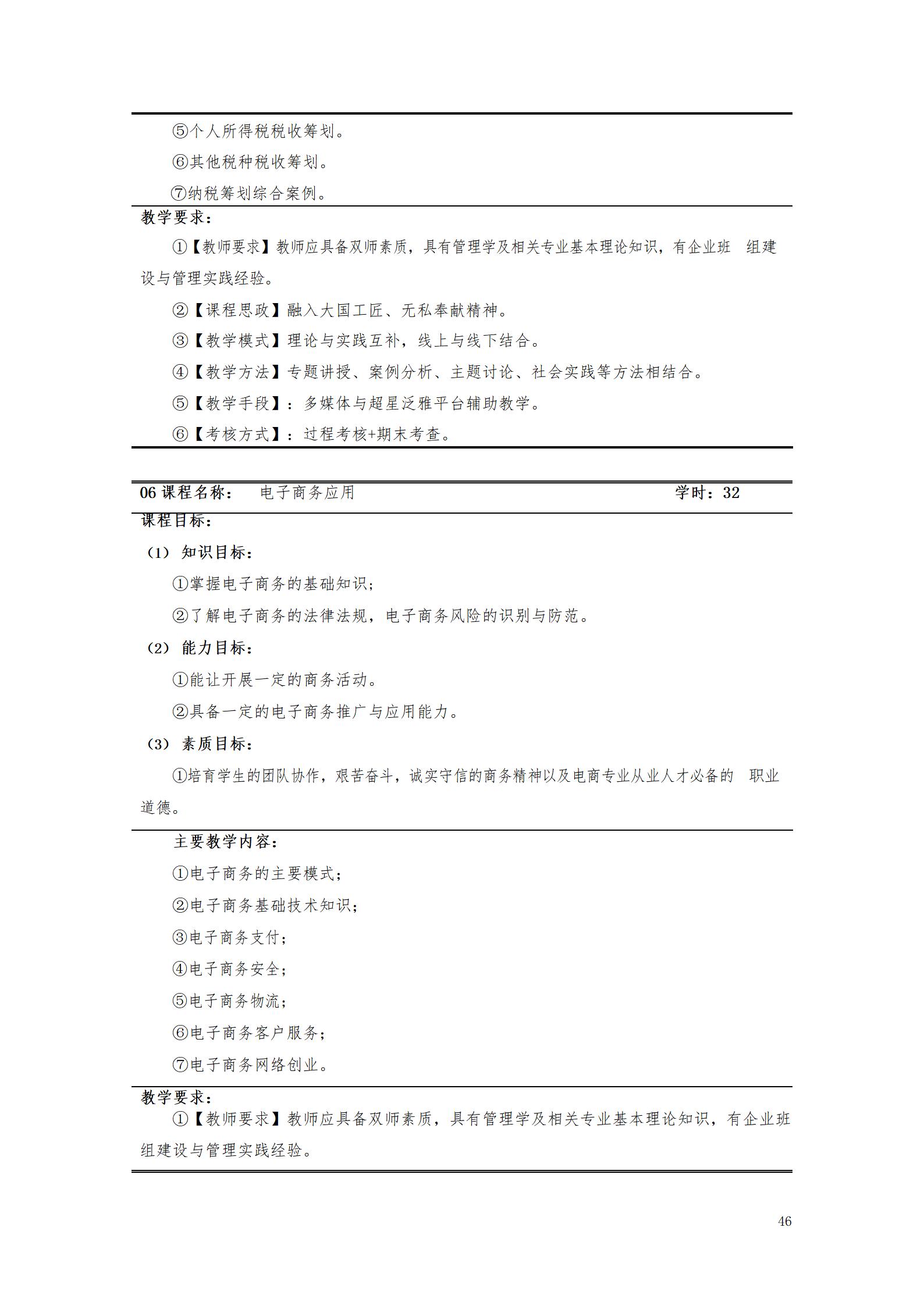 569vip威尼斯游戏2021级大数据与会计专业人才培养方案_48.jpg