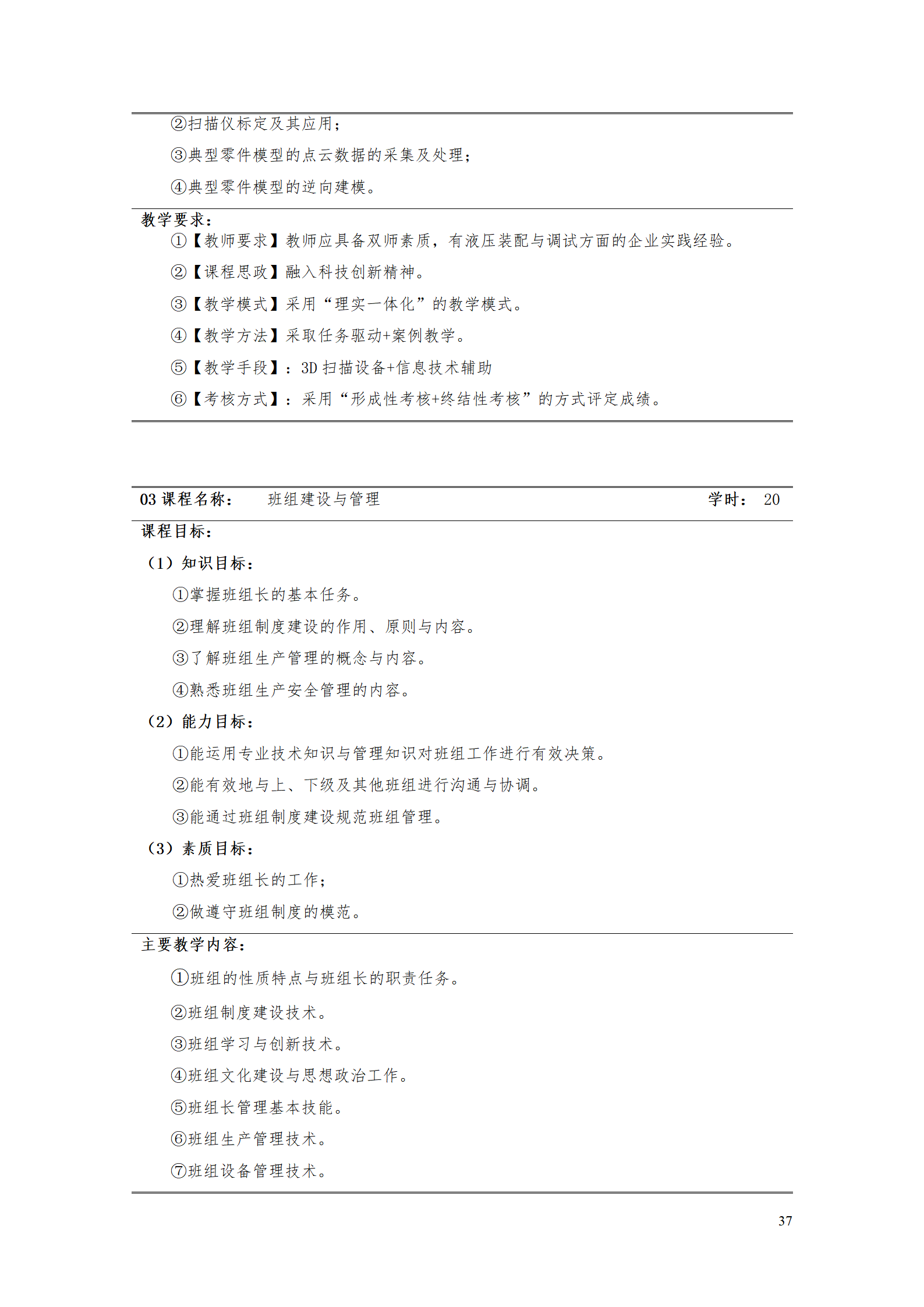 569vip威尼斯游戏2021级工业产品质量检测技术专业人才培养方案_39.png