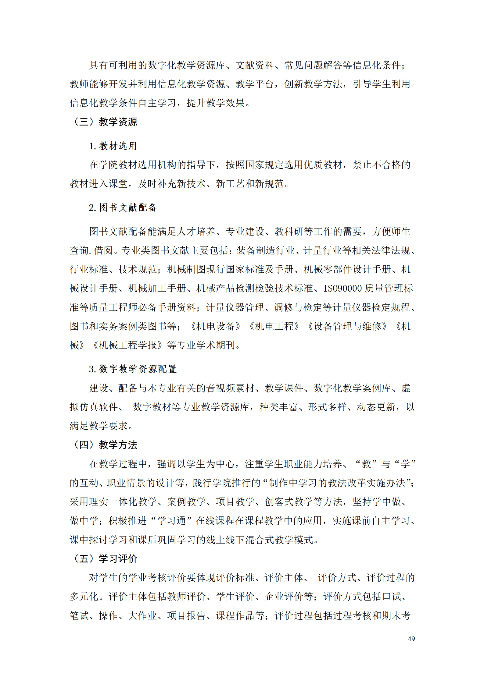 569vip威尼斯游戏2021级工业产品质量检测技术专业人才培养方案_51.png