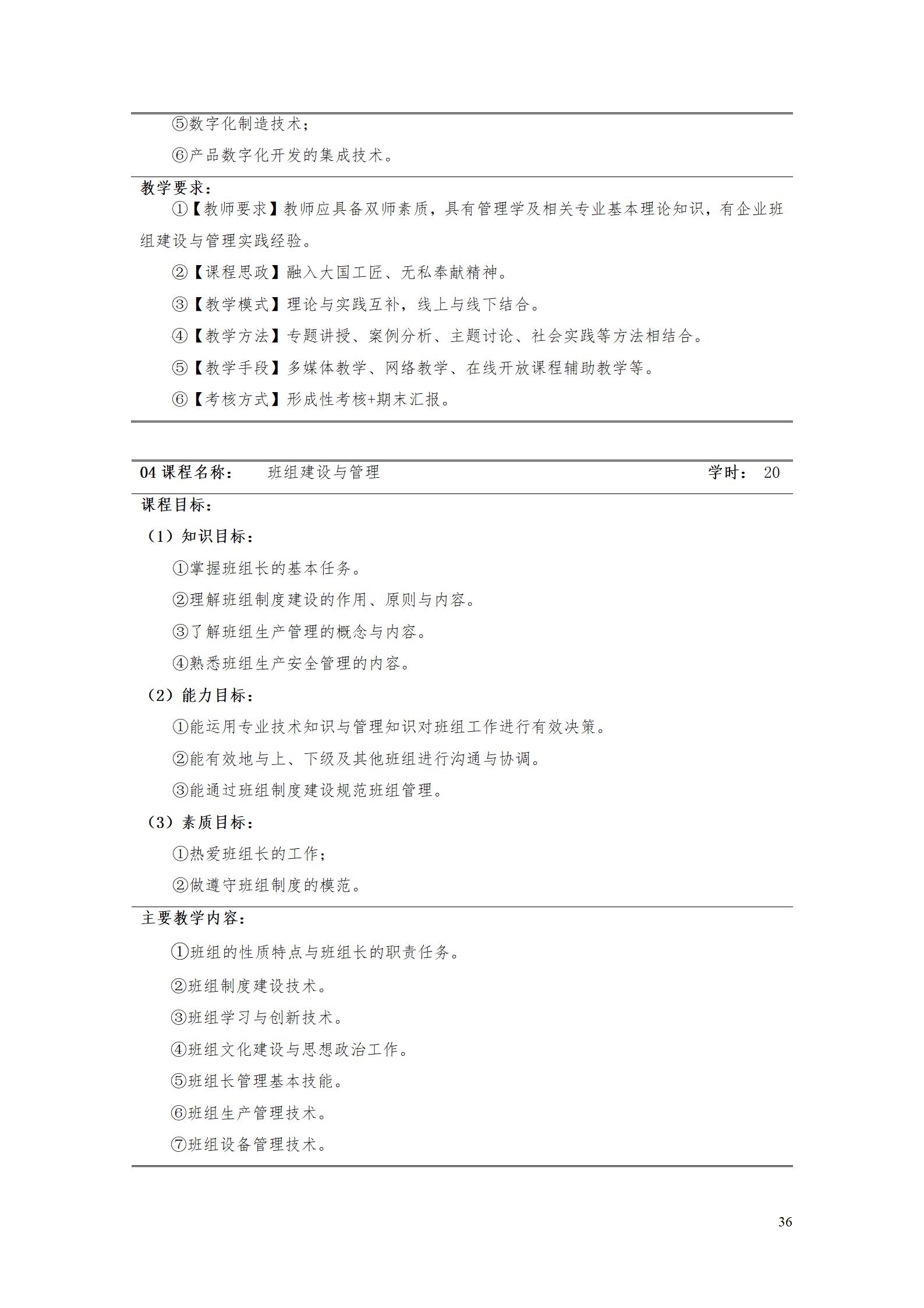 aaaa569vip威尼斯游戏2021级增材制造技术专业人才培养方案20210914_38.jpg