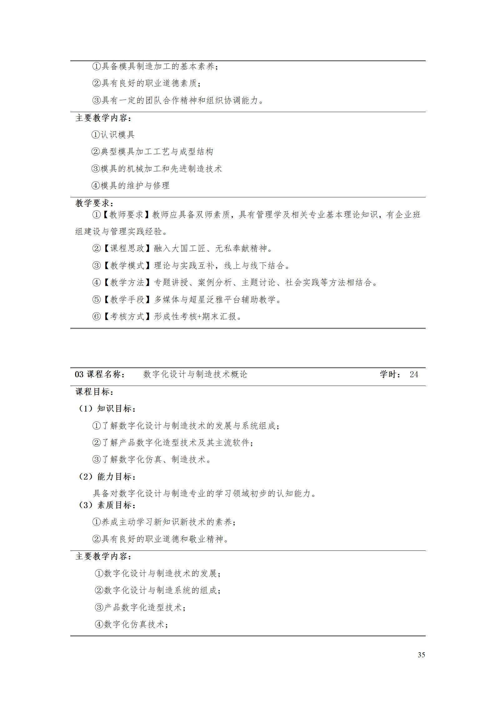 aaaa569vip威尼斯游戏2021级增材制造技术专业人才培养方案20210914_37.jpg