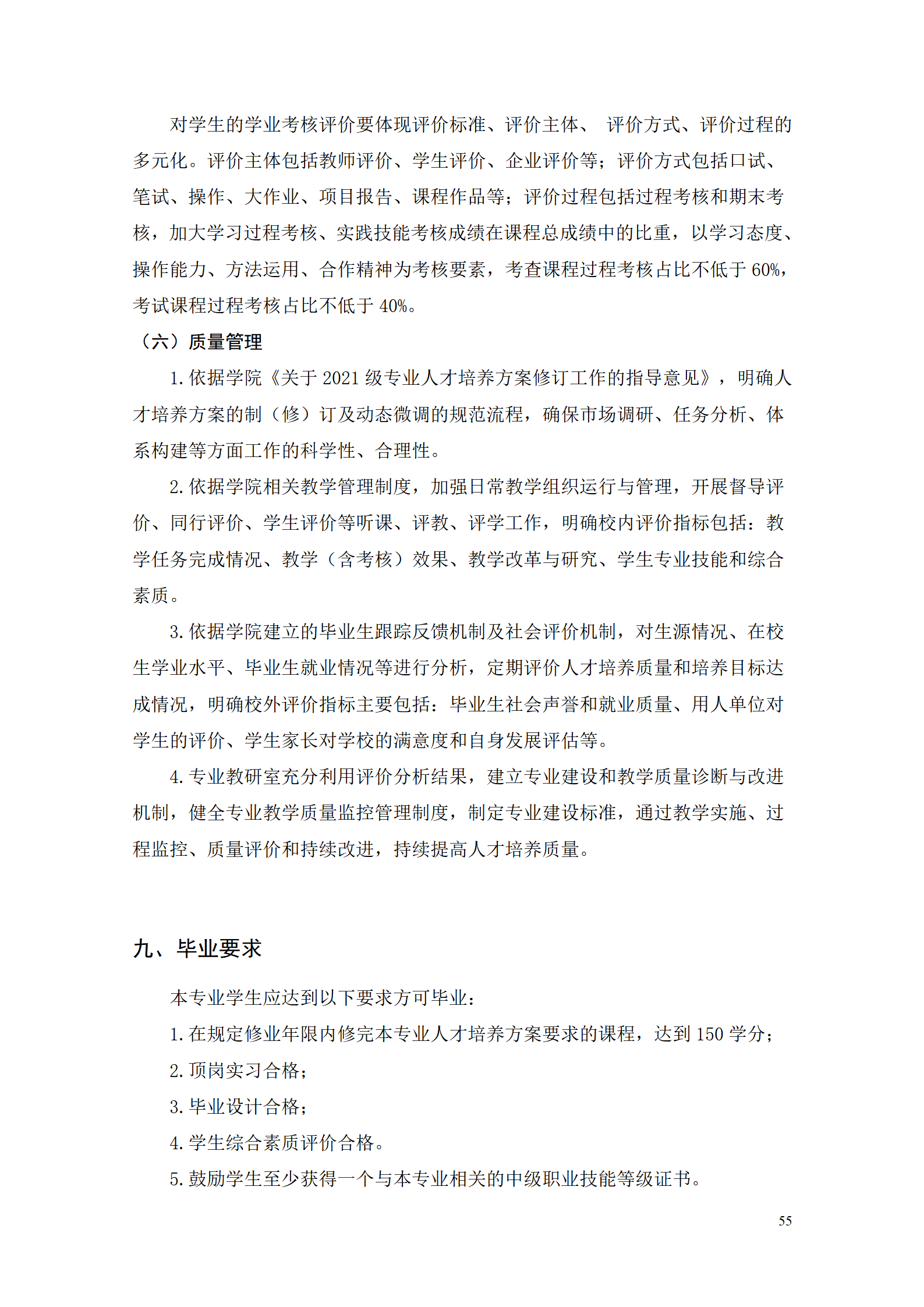 569vip威尼斯游戏2021级数控技术专业人才培养方案92_57.png