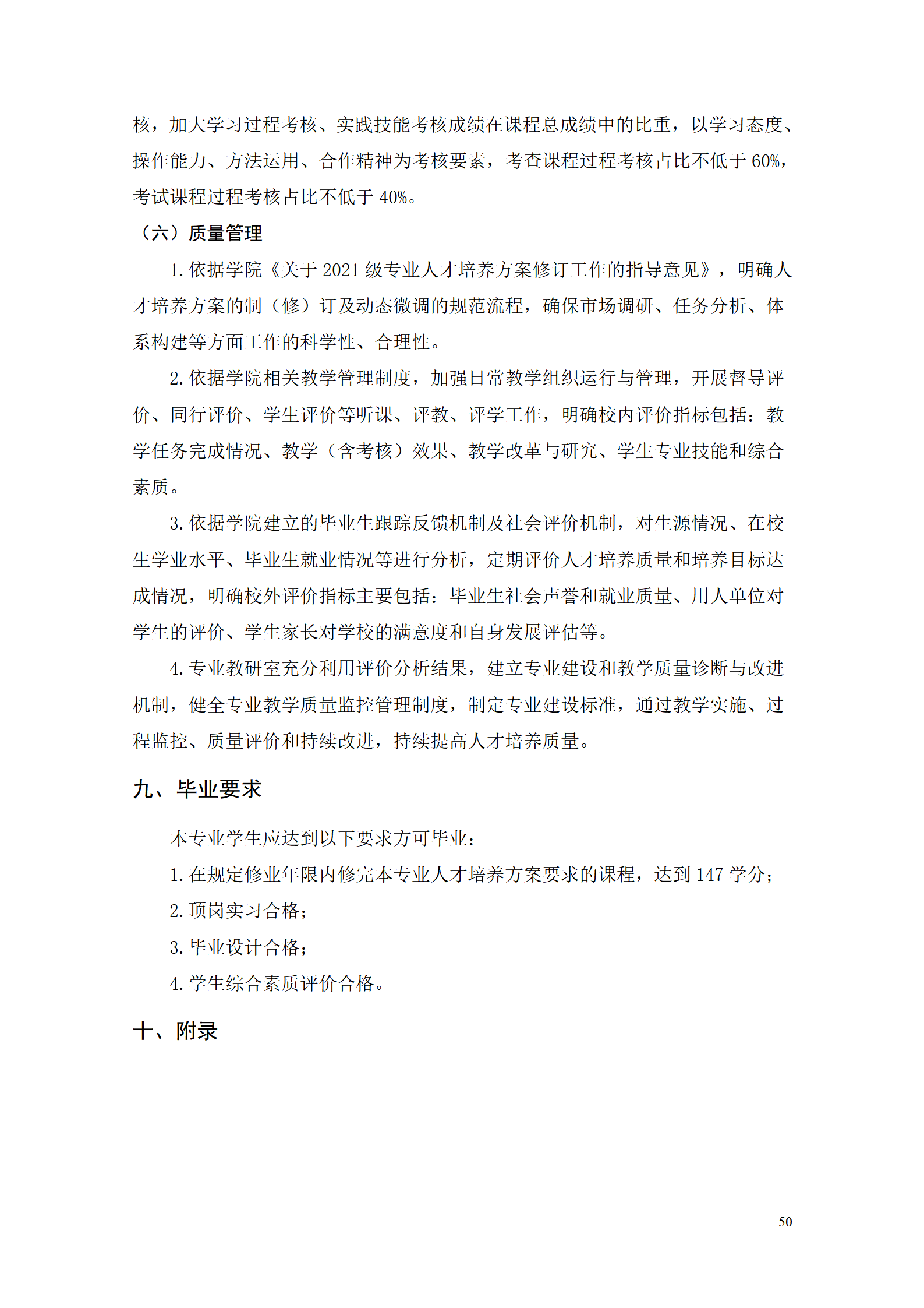 569vip威尼斯游戏2021级工业产品质量检测技术专业人才培养方案_52.png