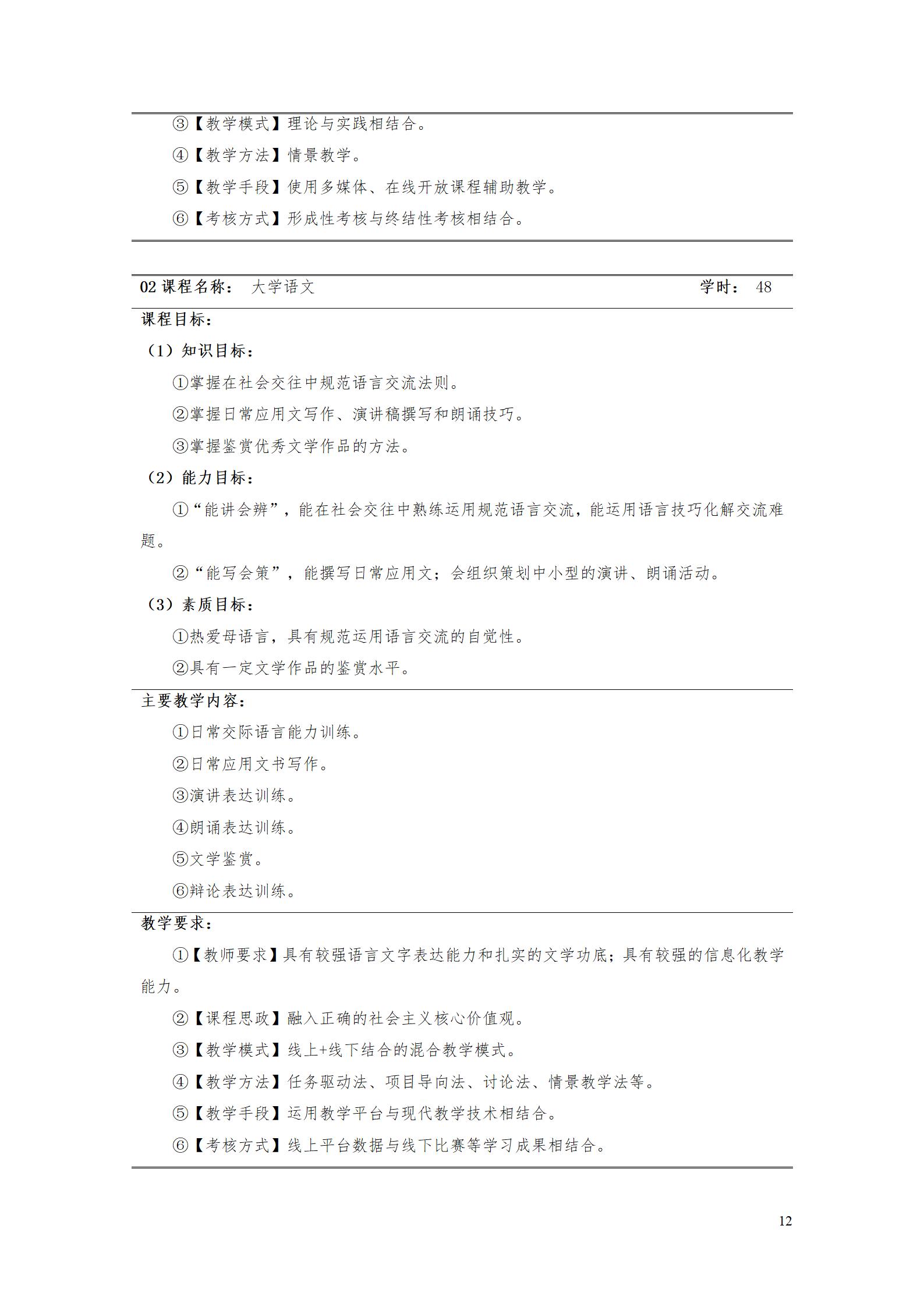 aaaa569vip威尼斯游戏2021级增材制造技术专业人才培养方案20210914_14.jpg