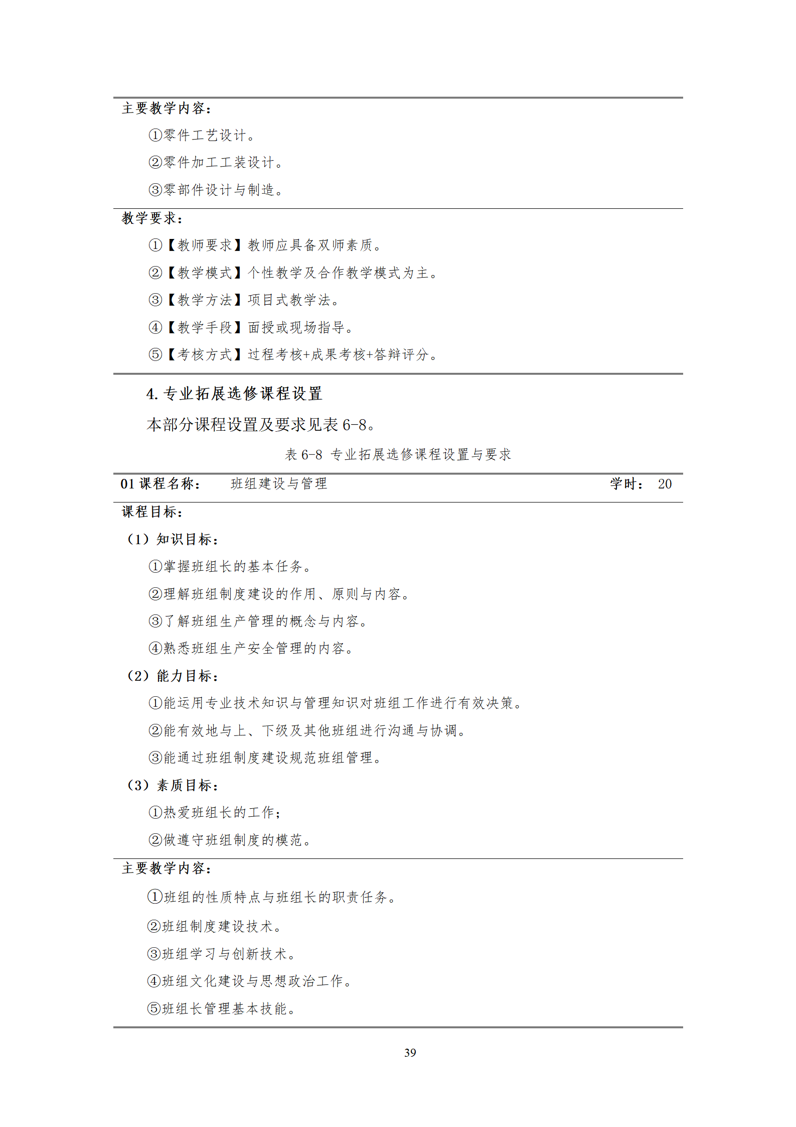 20210730569vip威尼斯游戏2021级机械制造及自动化专业人才培养方案_41.png