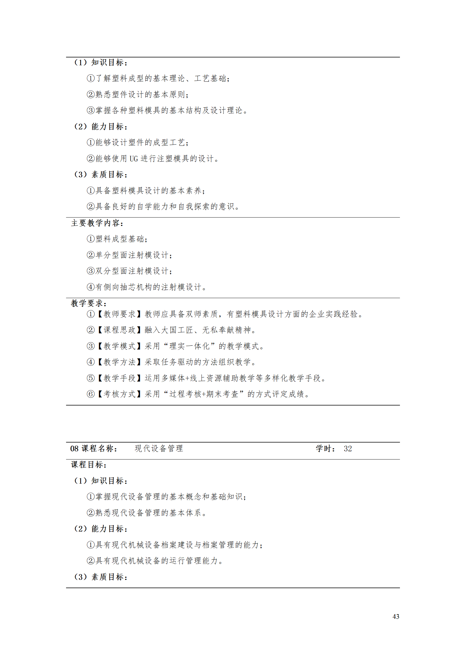 AAAA569vip威尼斯游戏2021级数字化设计与制造技术专业人才培养方案20210728_45.png