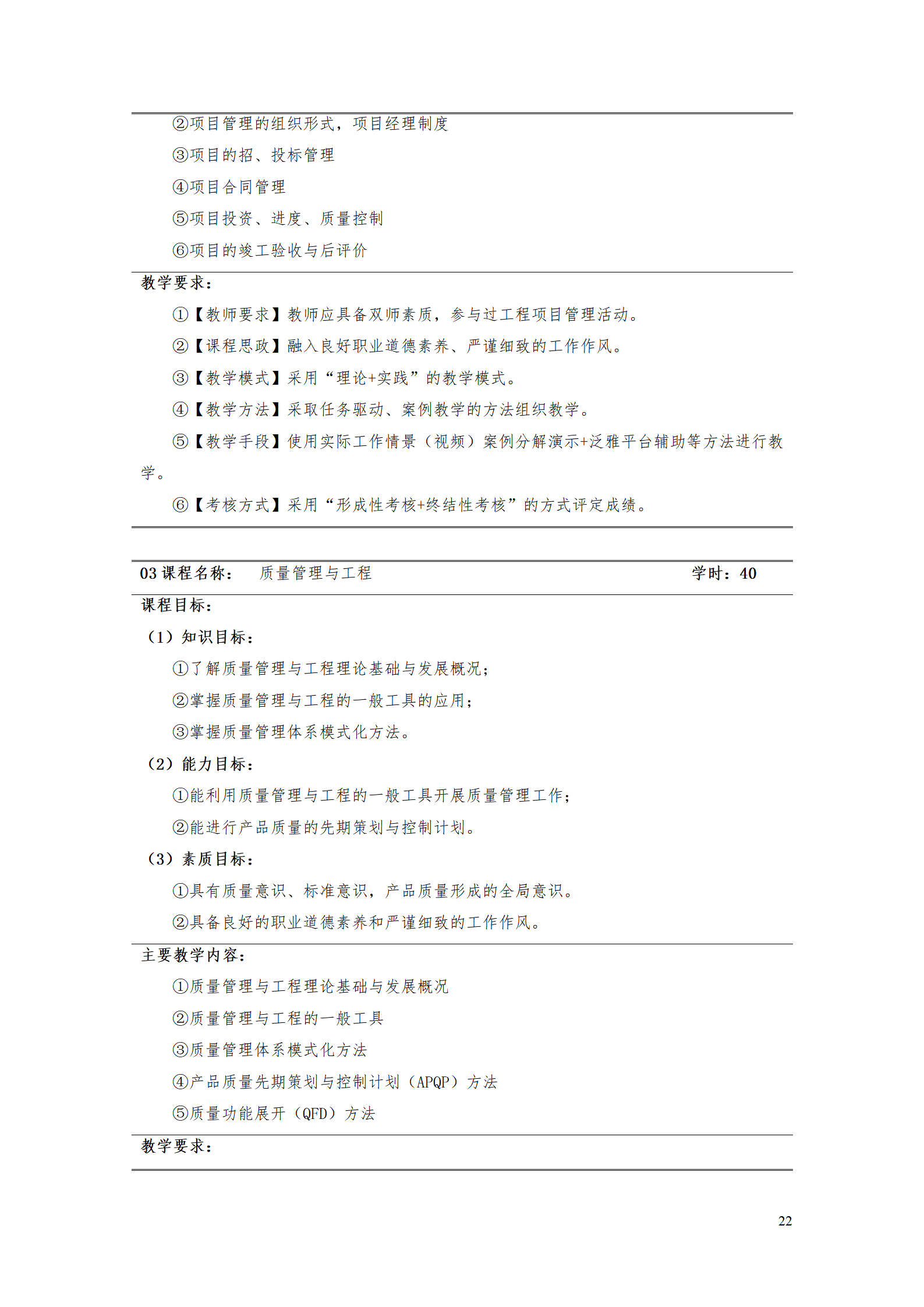 569vip威尼斯游戏2021级工业工程技术专业人才培养方案0728_24.png