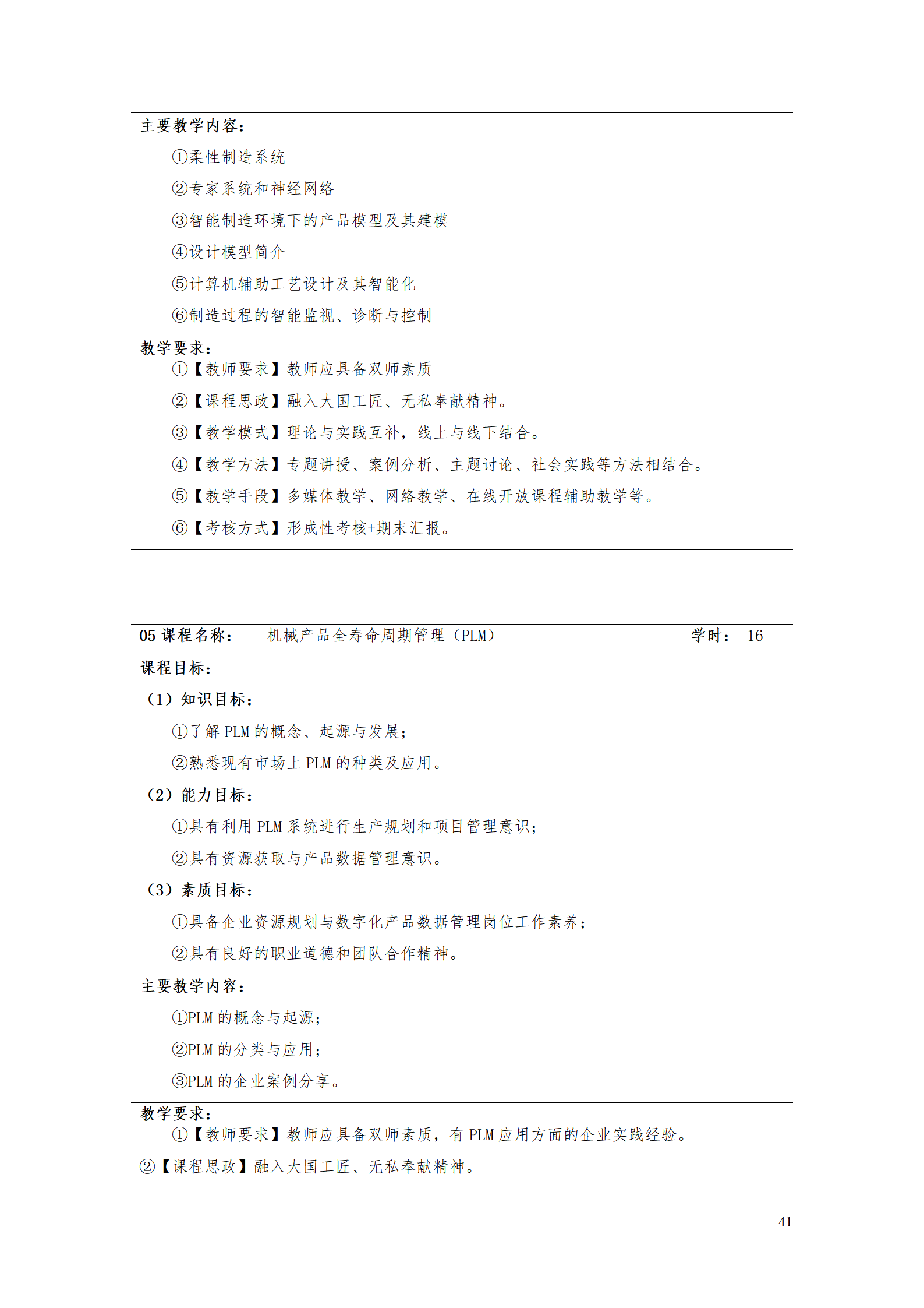 AAAA569vip威尼斯游戏2021级数字化设计与制造技术专业人才培养方案20210728_43.png