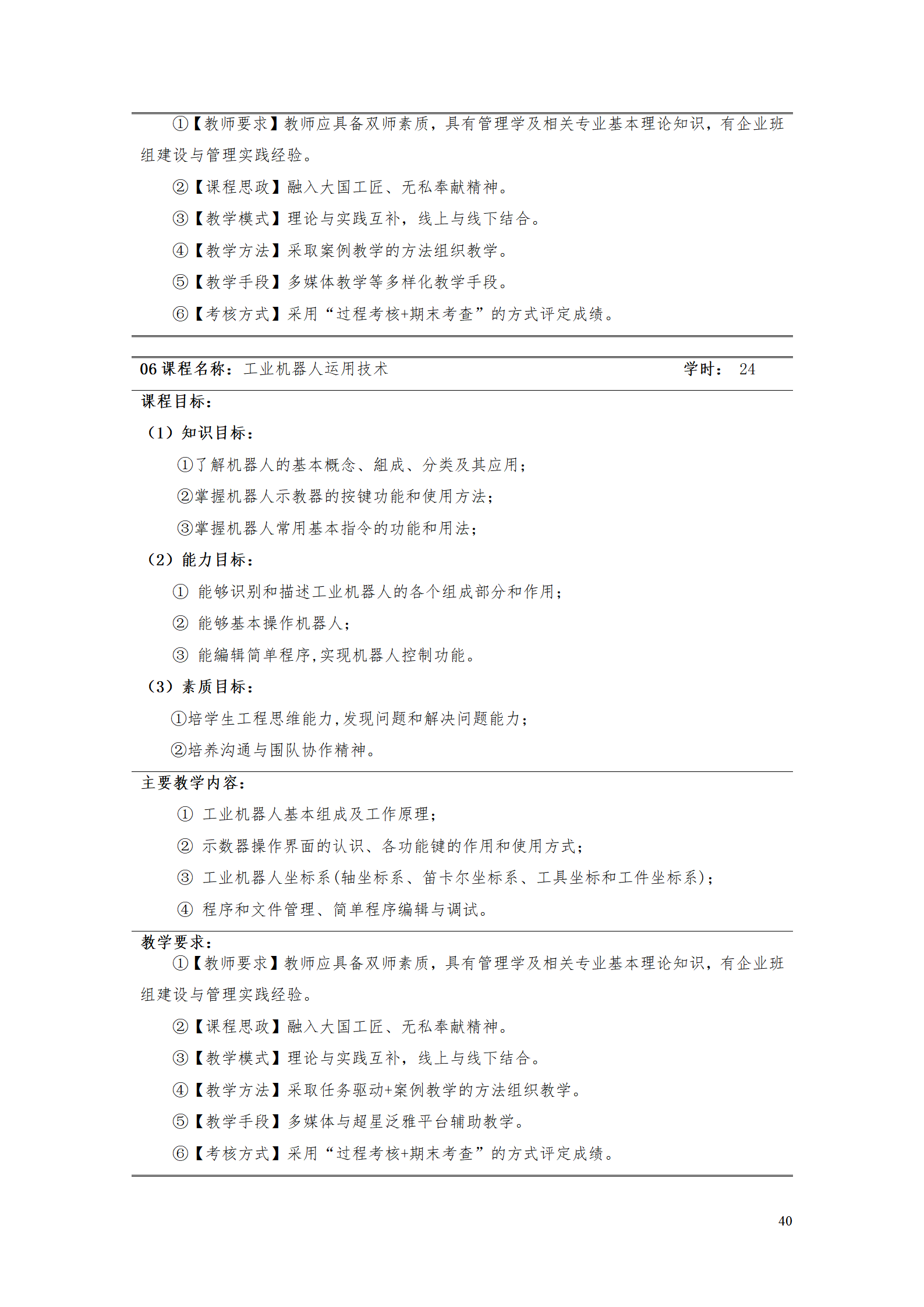 569vip威尼斯游戏2021级智能制造装备技术专业人才培养方案7.30_42.png