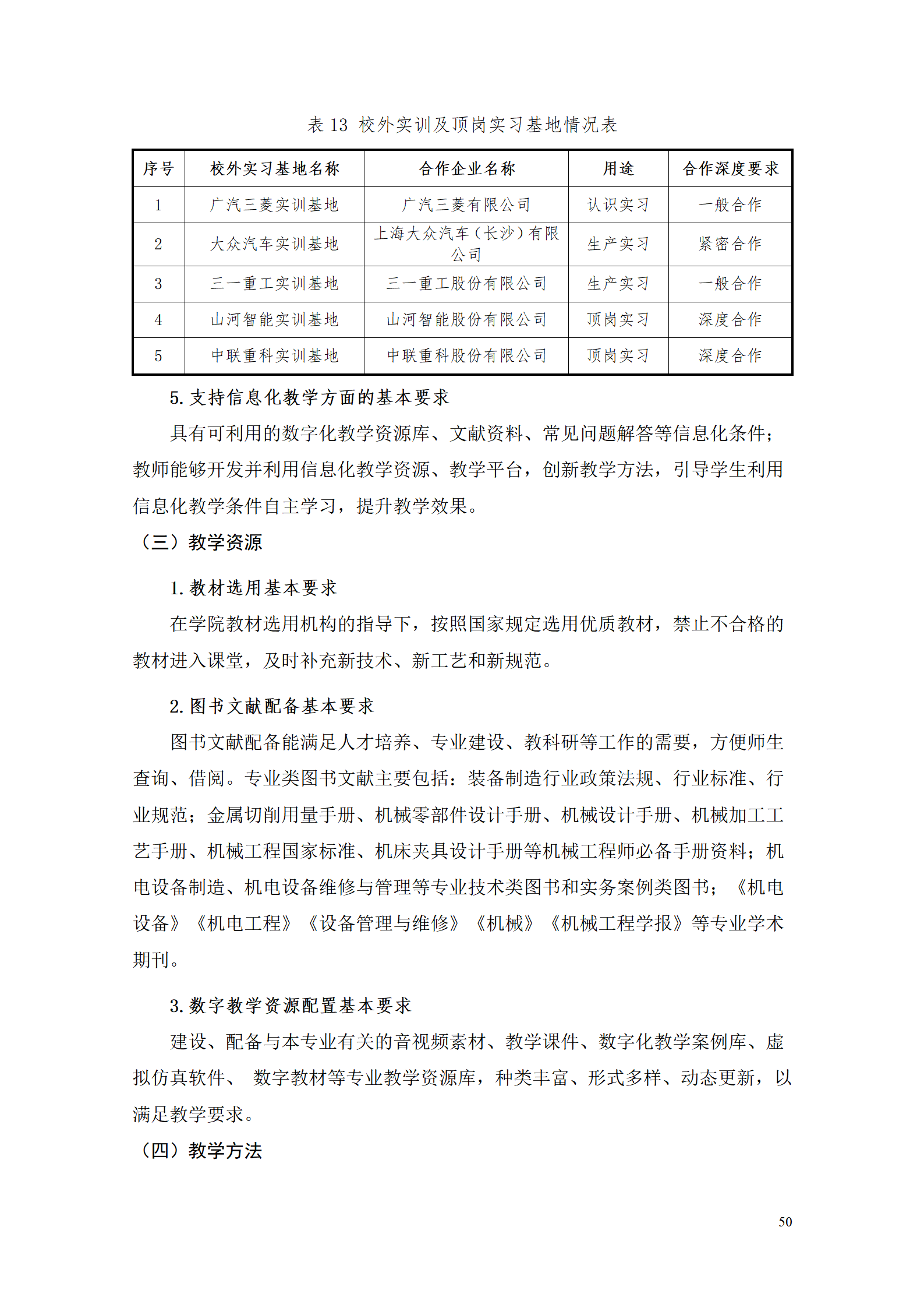 AAAA569vip威尼斯游戏2021级数字化设计与制造技术专业人才培养方案20210728_52.png