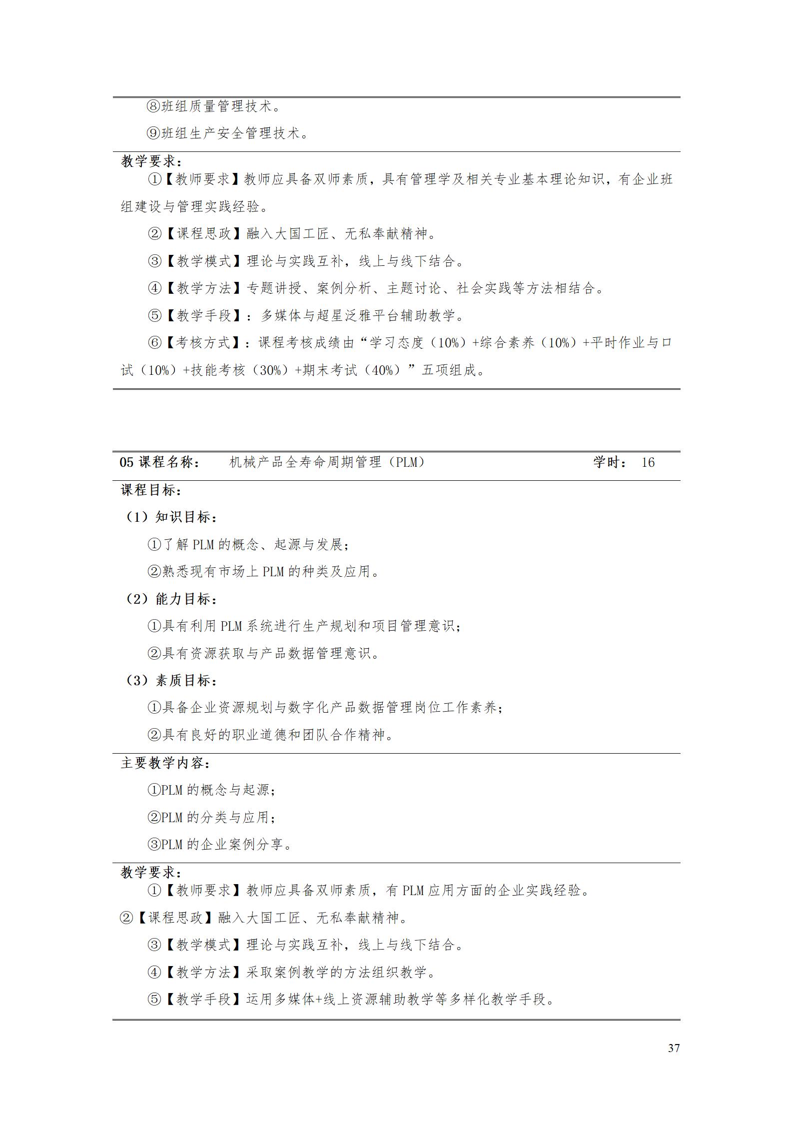 aaaa569vip威尼斯游戏2021级增材制造技术专业人才培养方案20210914_39.jpg