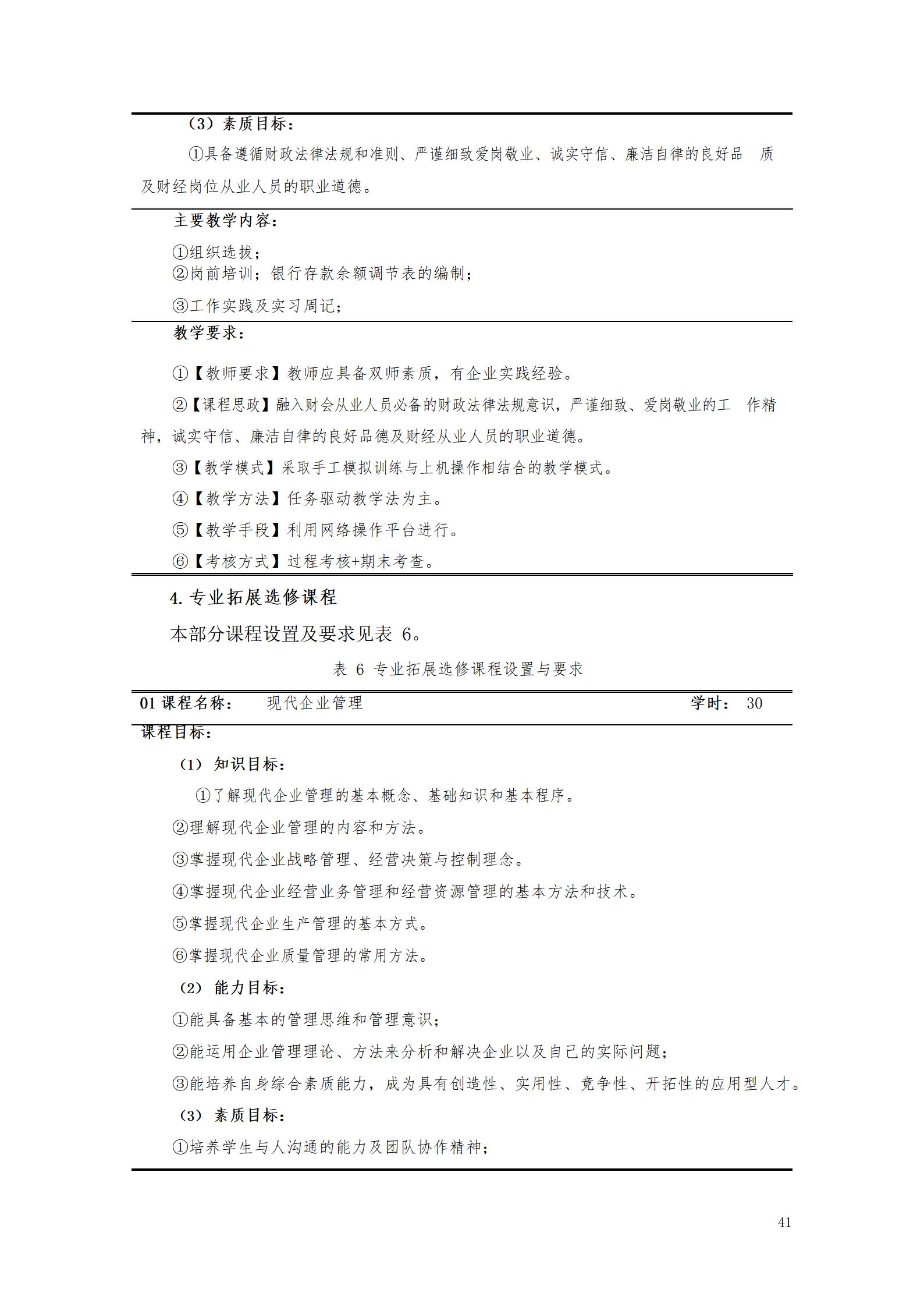 569vip威尼斯游戏2021级大数据与会计专业人才培养方案_43.jpg