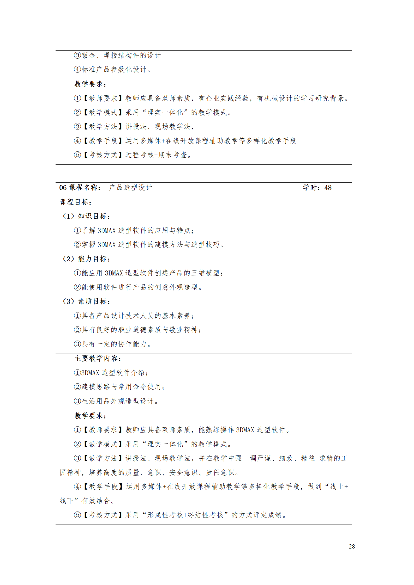 AAAA569vip威尼斯游戏2021级数字化设计与制造技术专业人才培养方案20210728_30.png