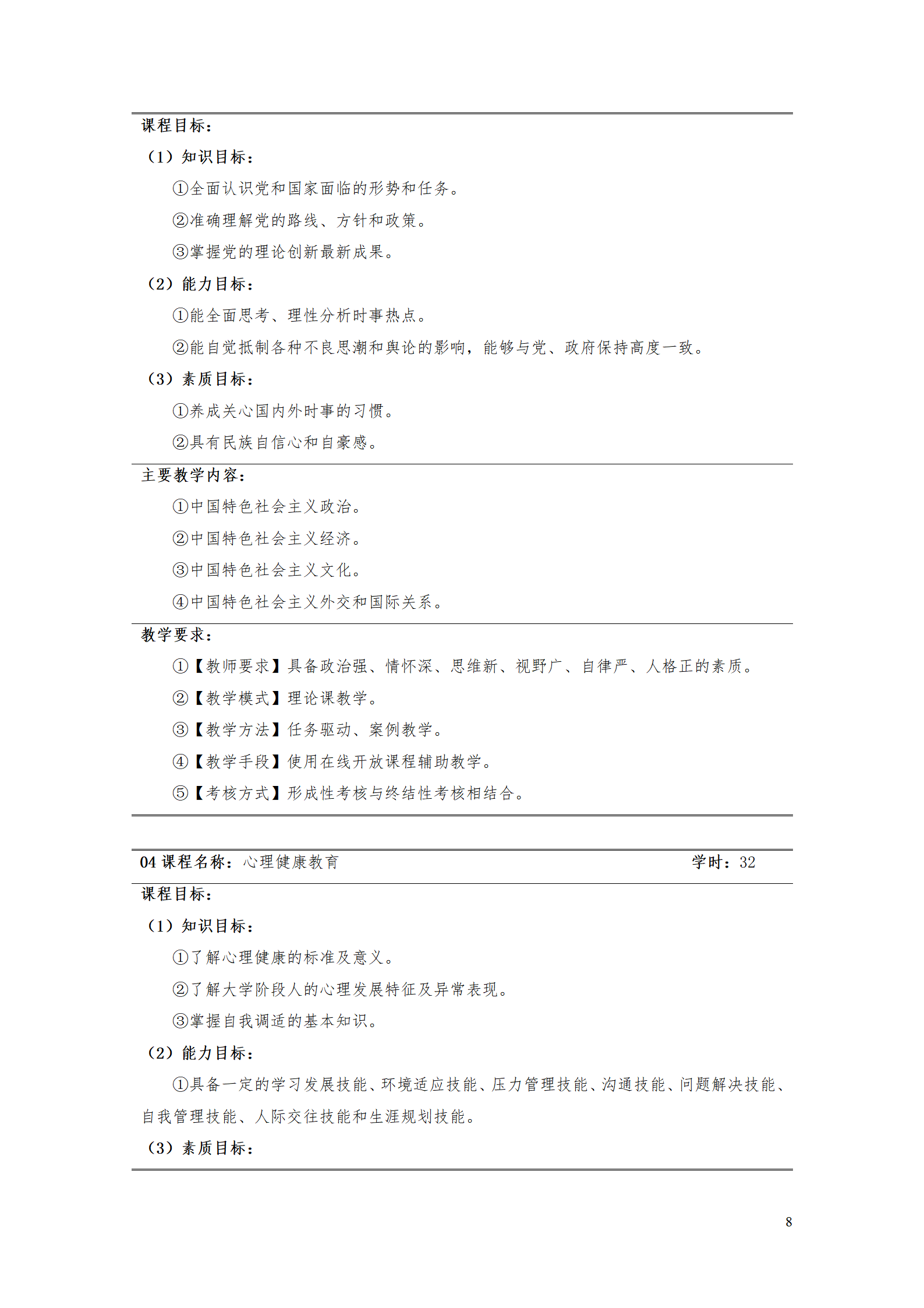 AAAA569vip威尼斯游戏2021级数字化设计与制造技术专业人才培养方案20210728_10.png