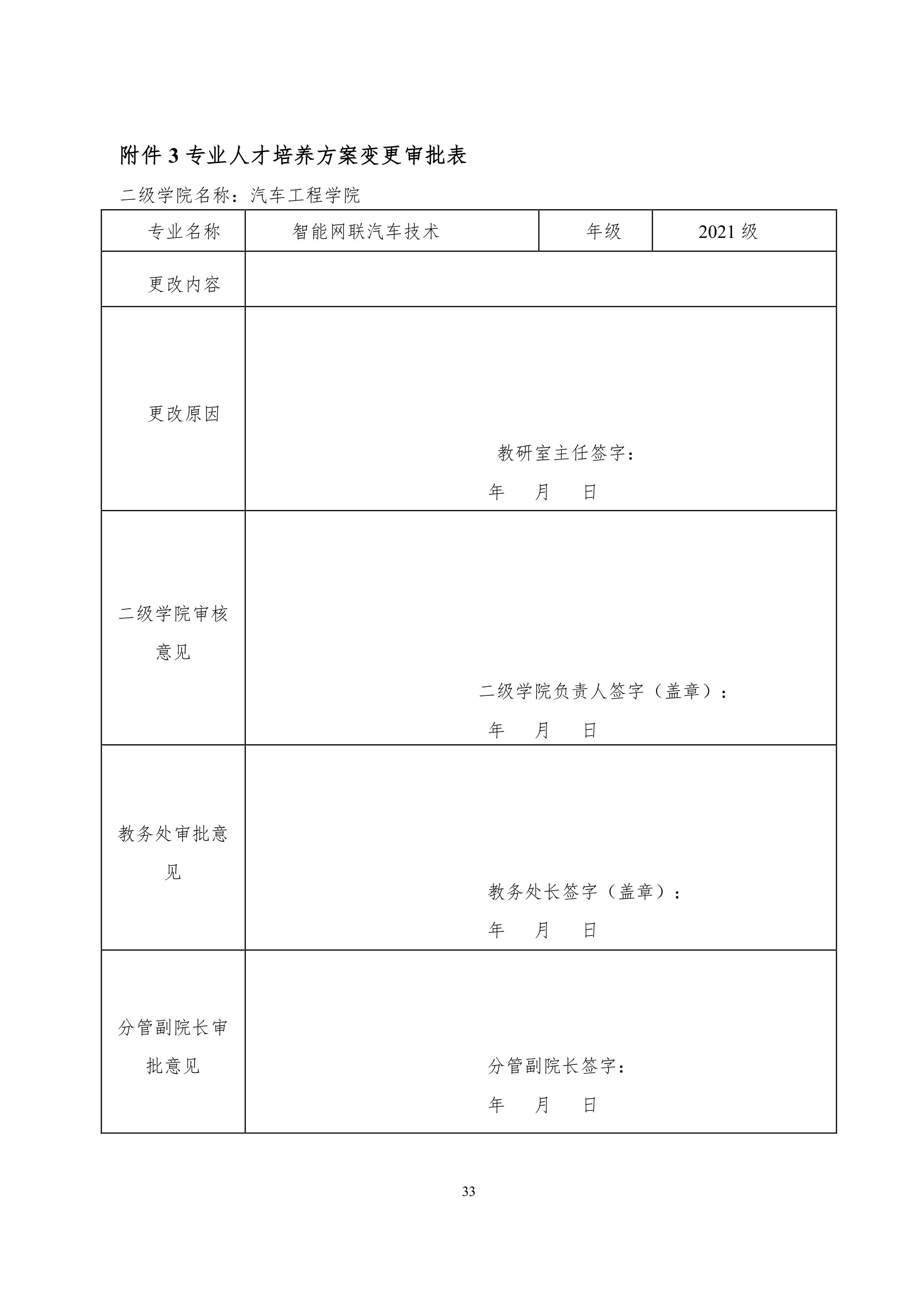 569vip威尼斯游戏2021级智能网联汽车技术专业人才培养方案9.1定稿_36.png