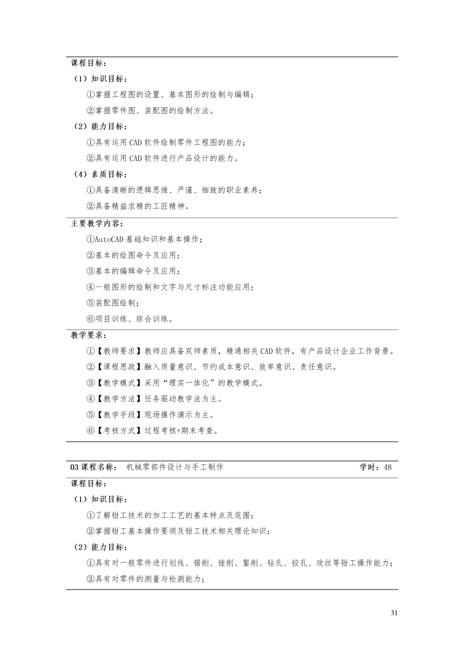 AAAA569vip威尼斯游戏2021级数字化设计与制造技术专业人才培养方案20210728_33.png