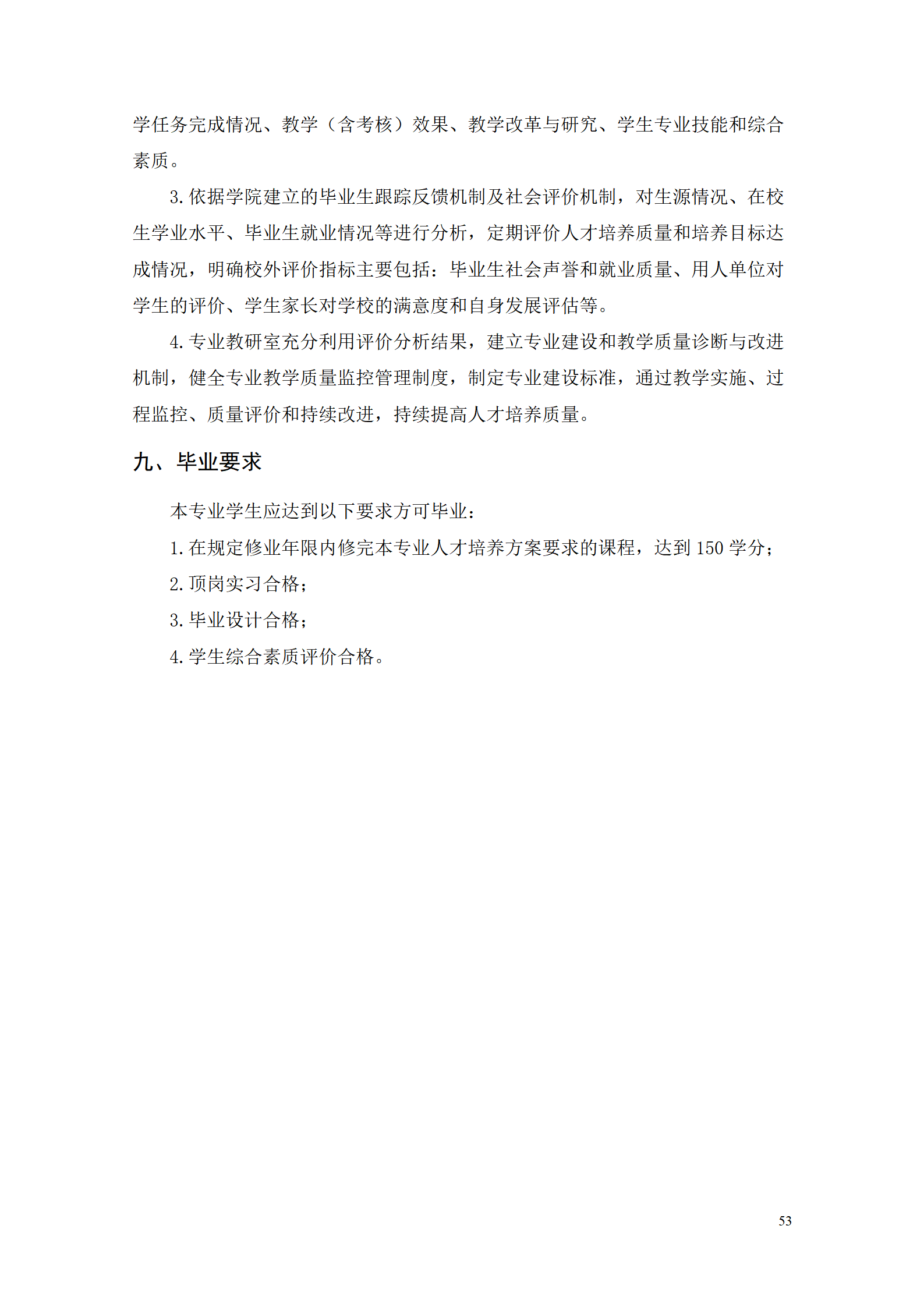 569vip威尼斯游戏2021级工业工程技术专业人才培养方案0728_55.png