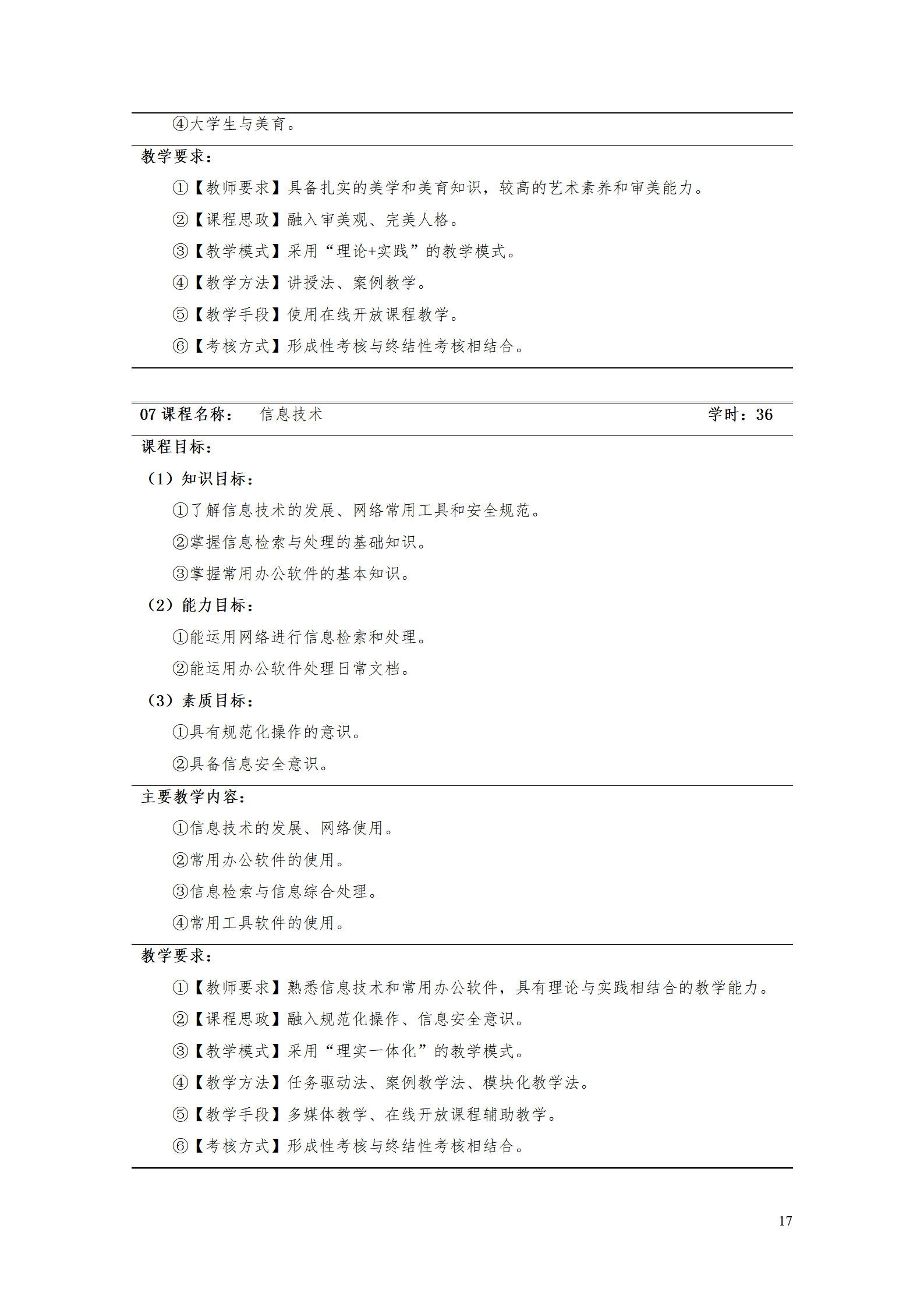 AAAA569vip威尼斯游戏2021级数字化设计与制造技术专业人才培养方案20210728_19.png