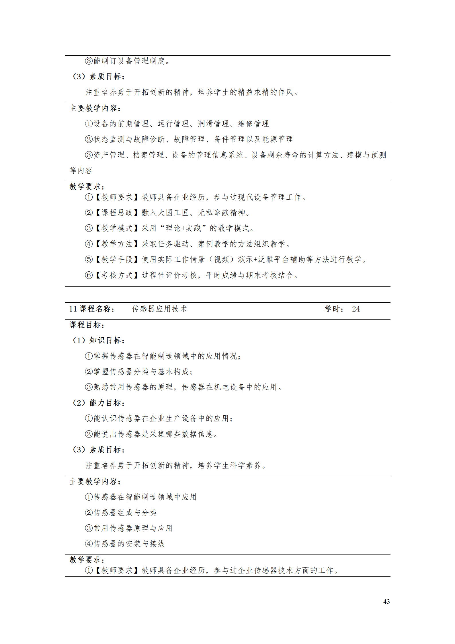 569vip威尼斯游戏2021级工业工程技术专业人才培养方案0728_45.png