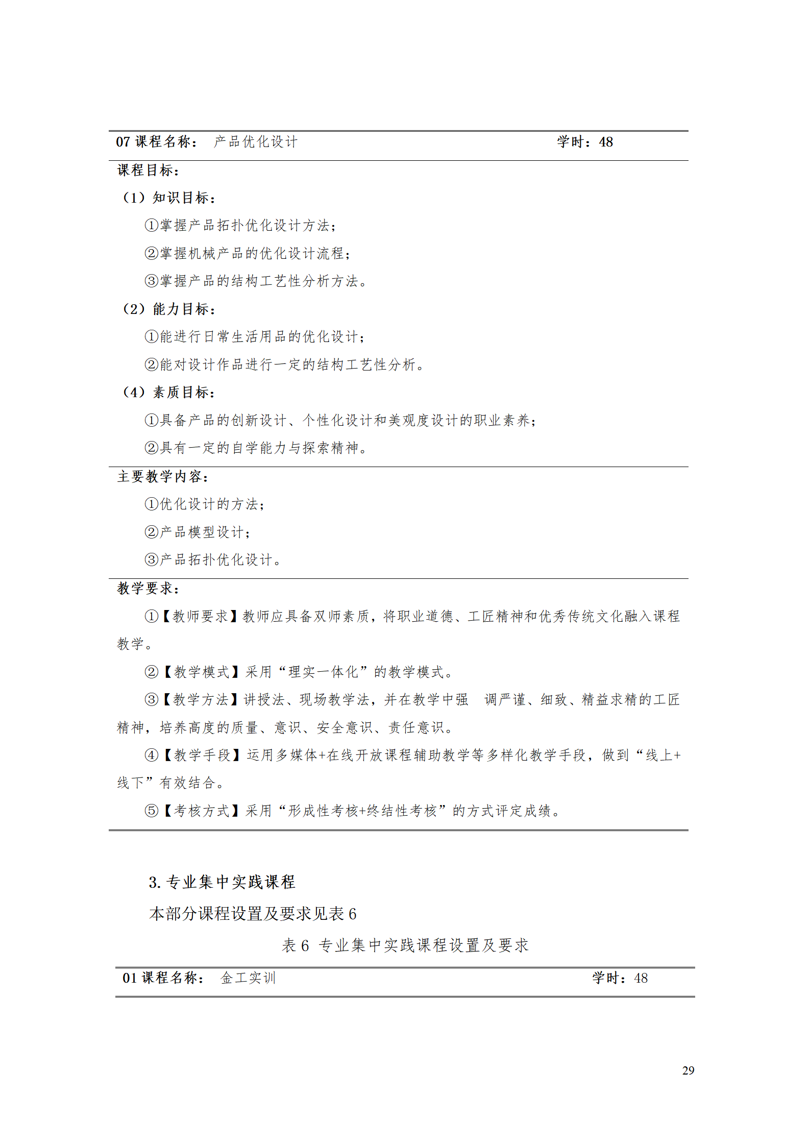 AAAA569vip威尼斯游戏2021级数字化设计与制造技术专业人才培养方案20210728_31.png