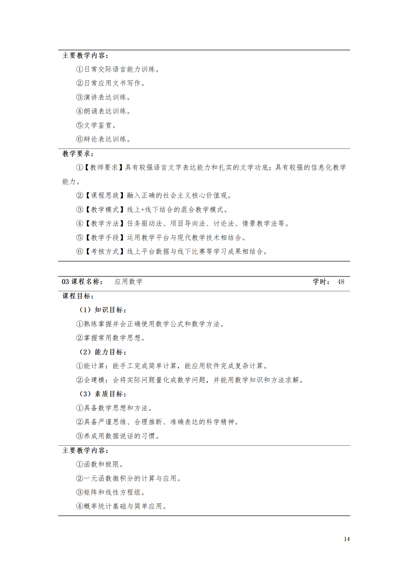 AAAA569vip威尼斯游戏2021级数字化设计与制造技术专业人才培养方案20210728_16.png