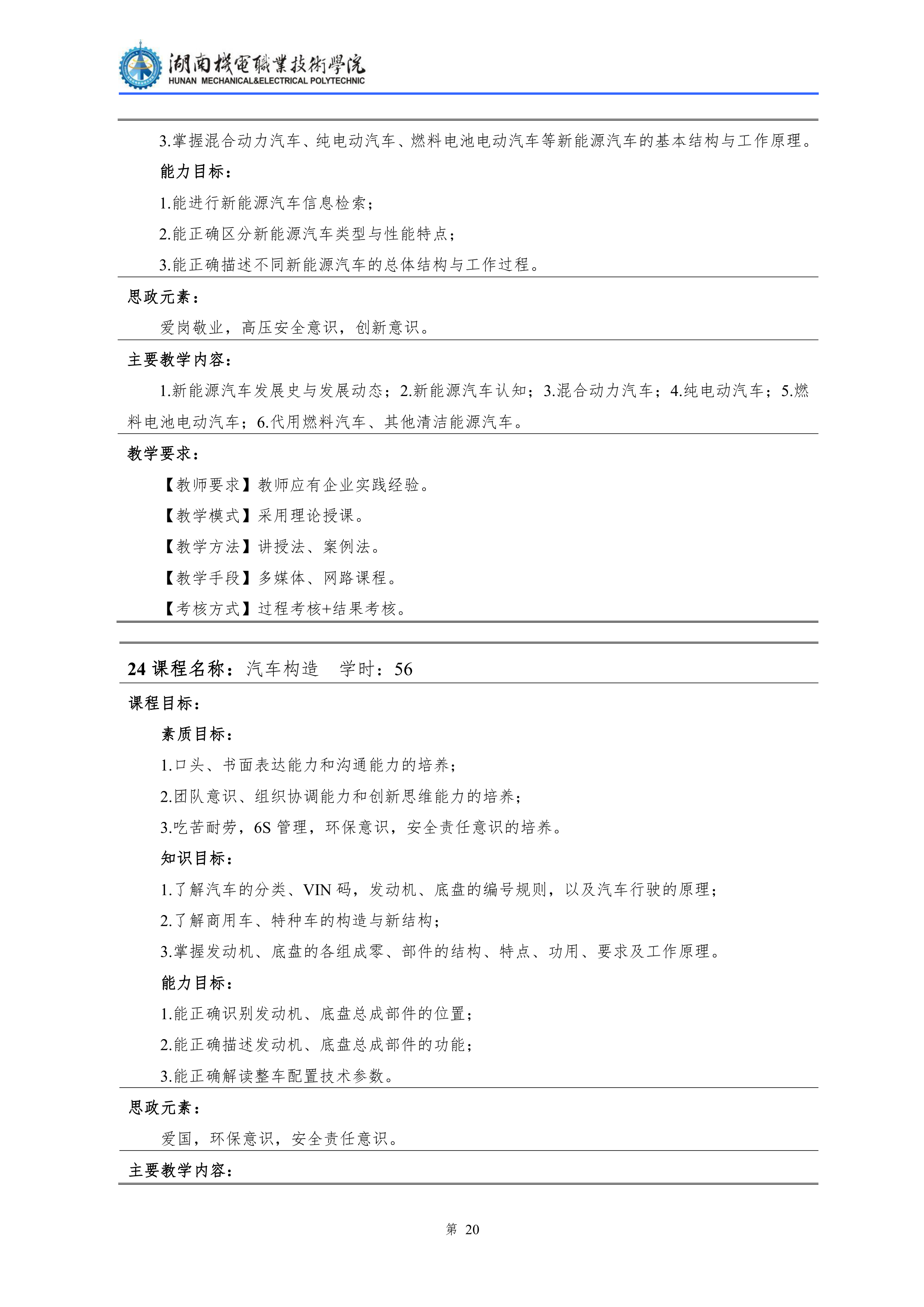 569vip威尼斯游戏2021级汽车检测与维修技术专业人才培养方案0830(1)_22.png