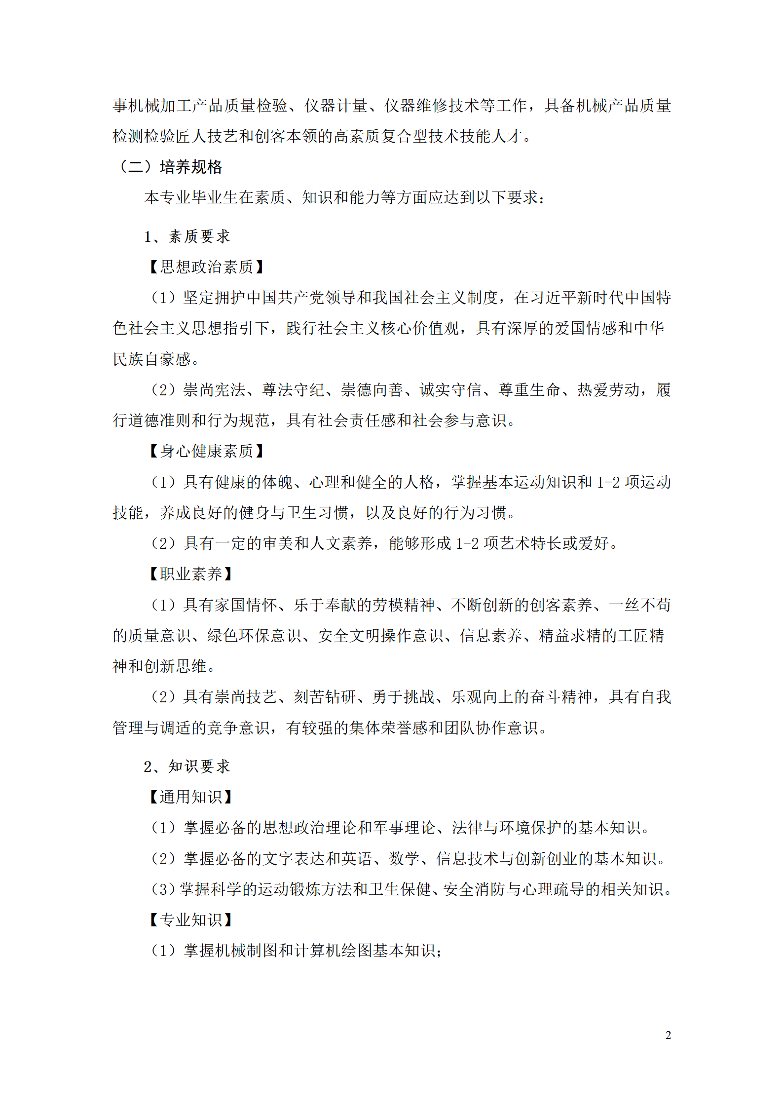 569vip威尼斯游戏2021级工业产品质量检测技术专业人才培养方案_04.png