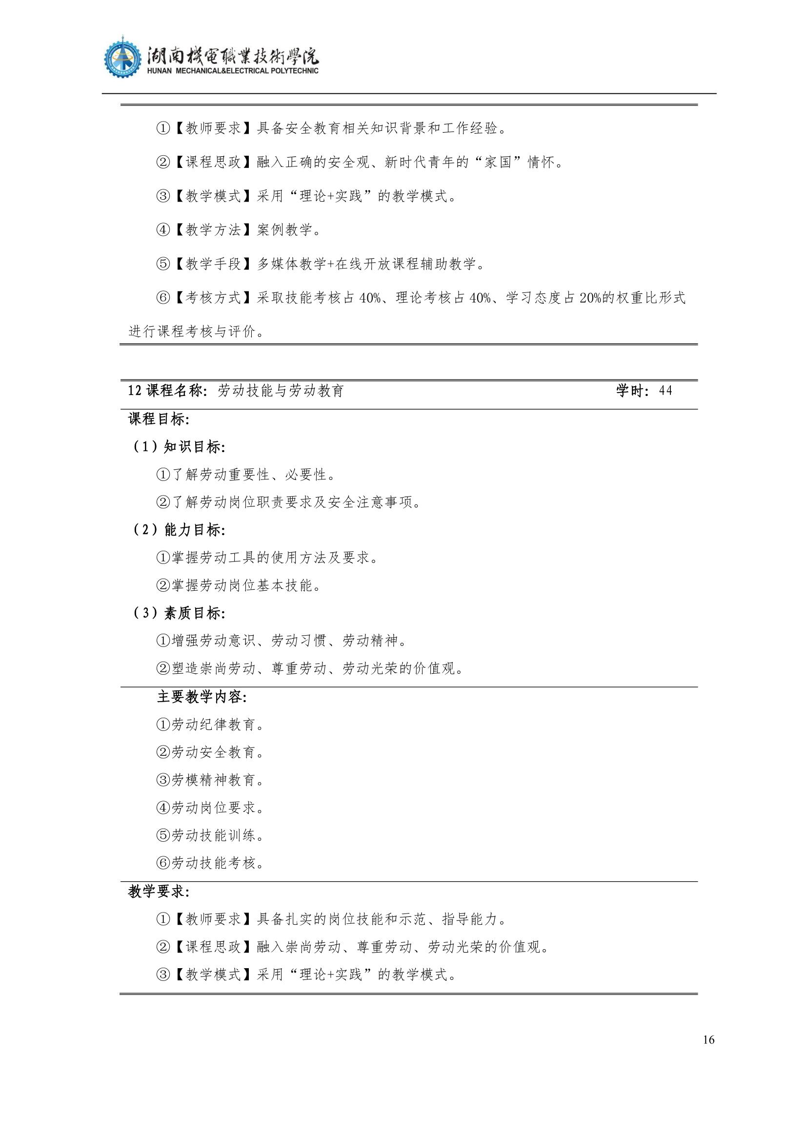 4569vip威尼斯游戏2022级汽车智能技术专业人才培养方案_18.jpg