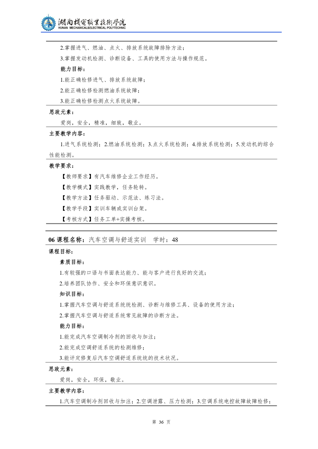 569vip威尼斯游戏2022级汽车检测与维修技术专业人才培养方案V10.0_page-0038.jpg